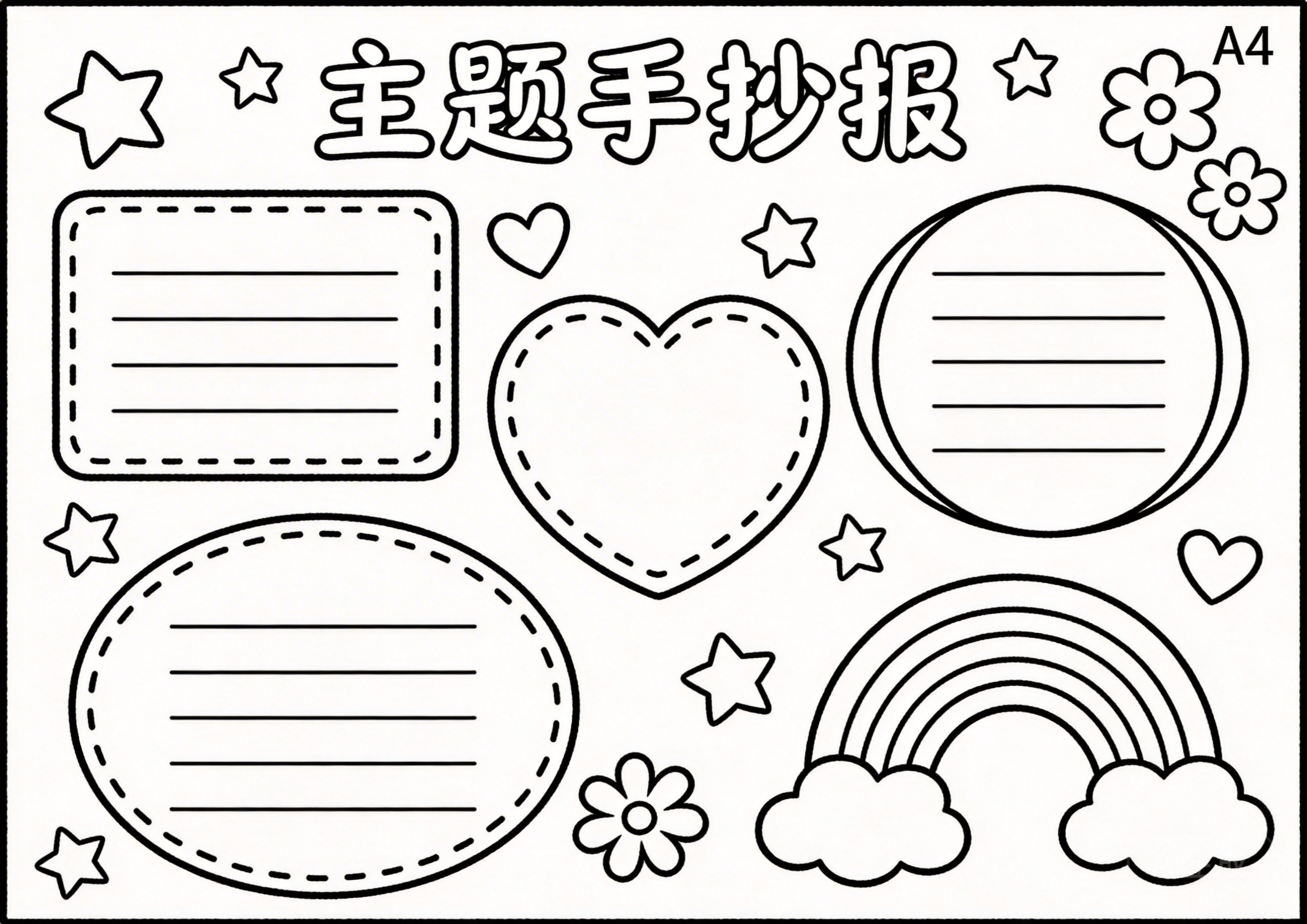 健康生活手抄报模板