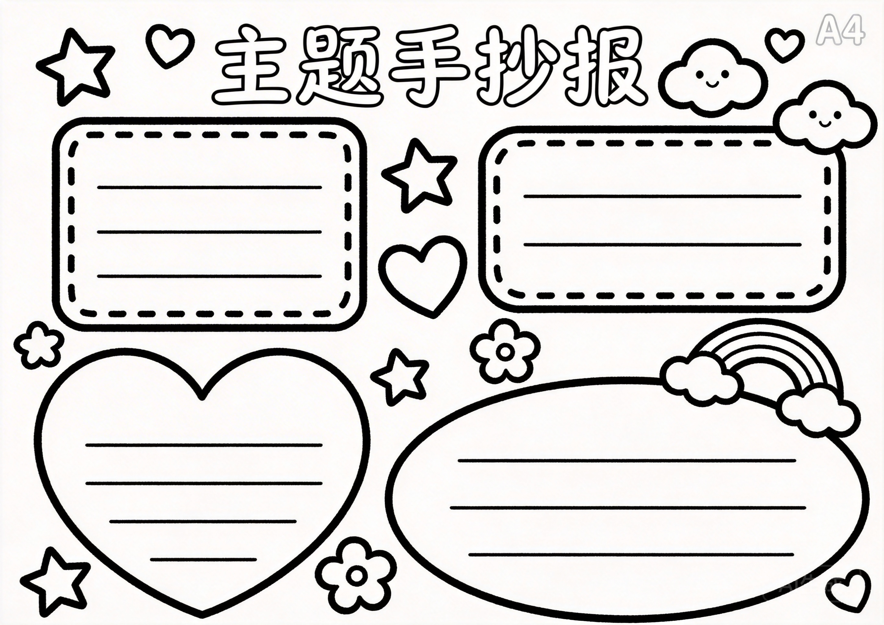 冬至手抄报模板