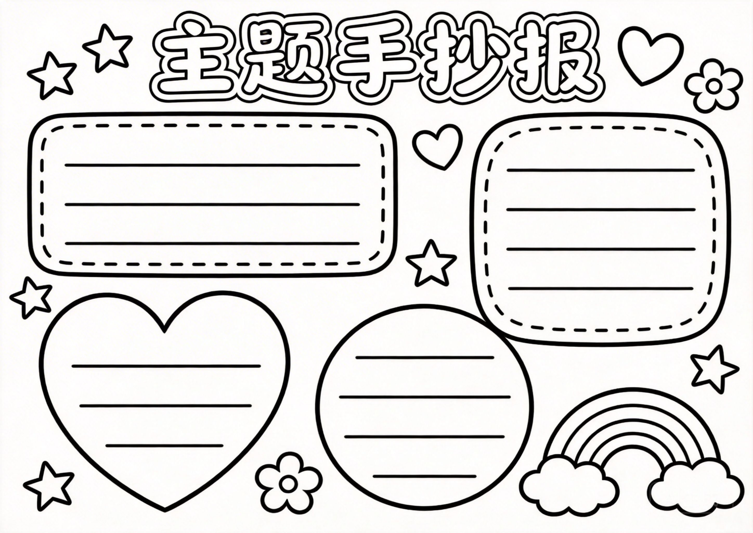 友谊手抄报模板