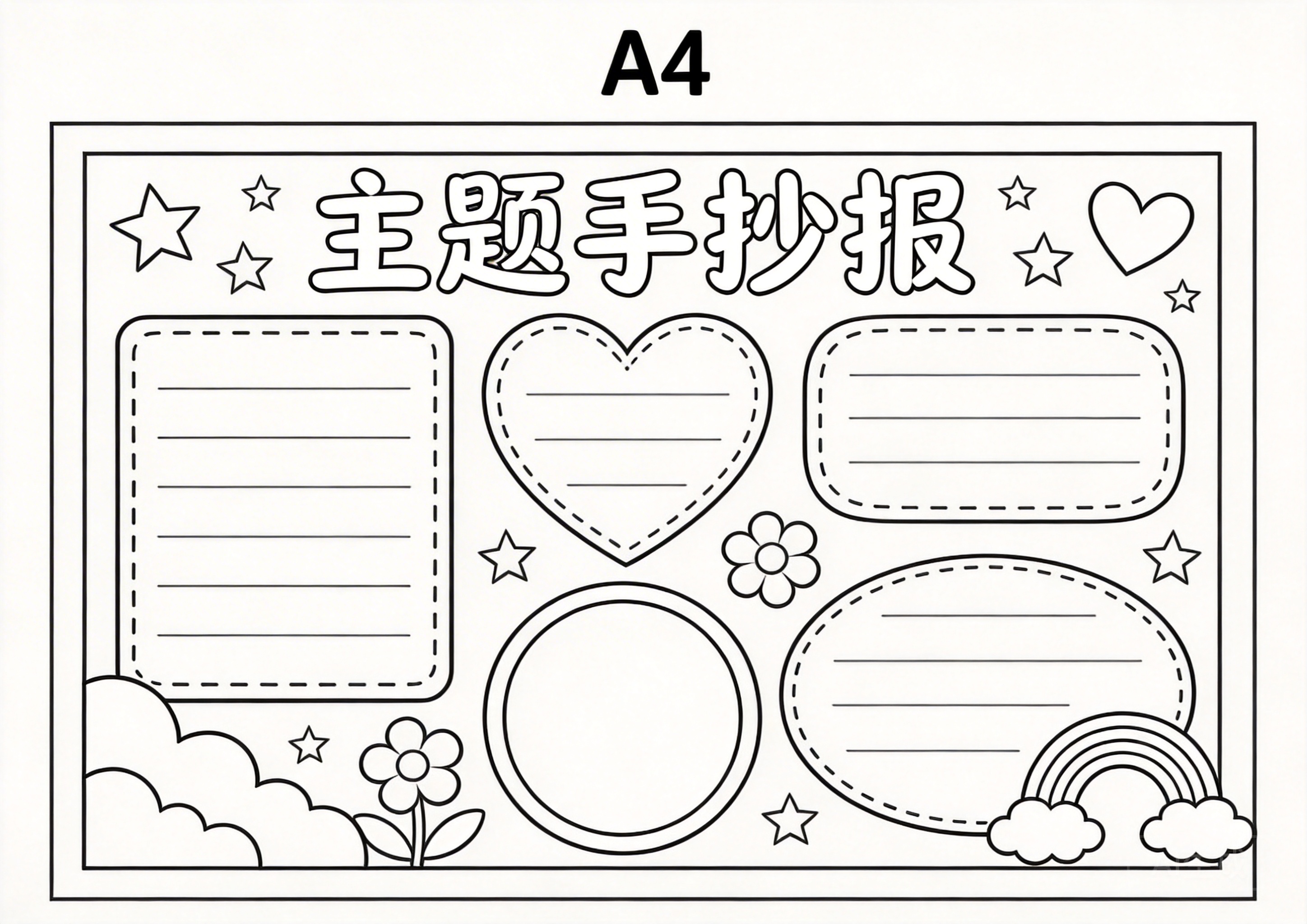 处暑手抄报模板