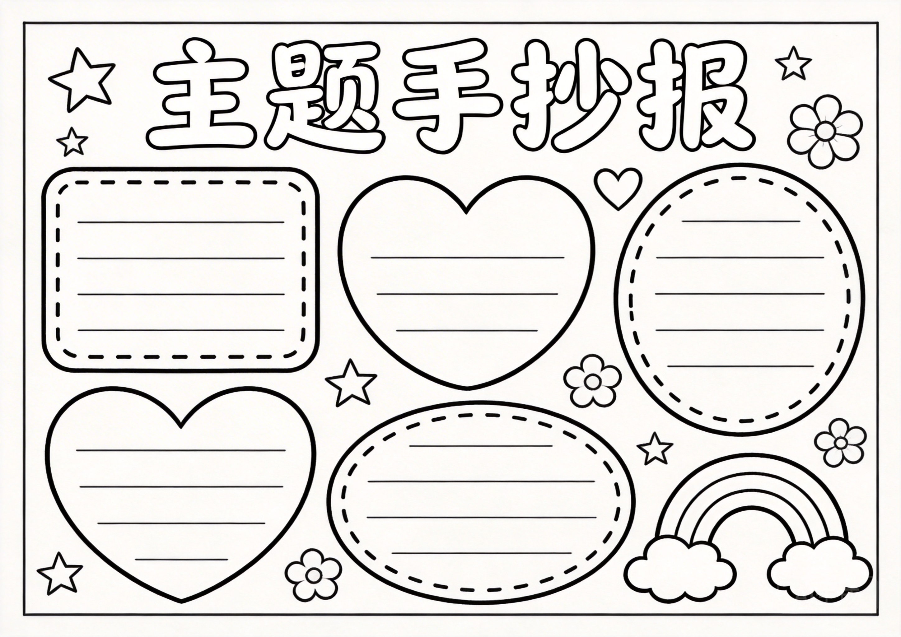 夏至手抄报模板