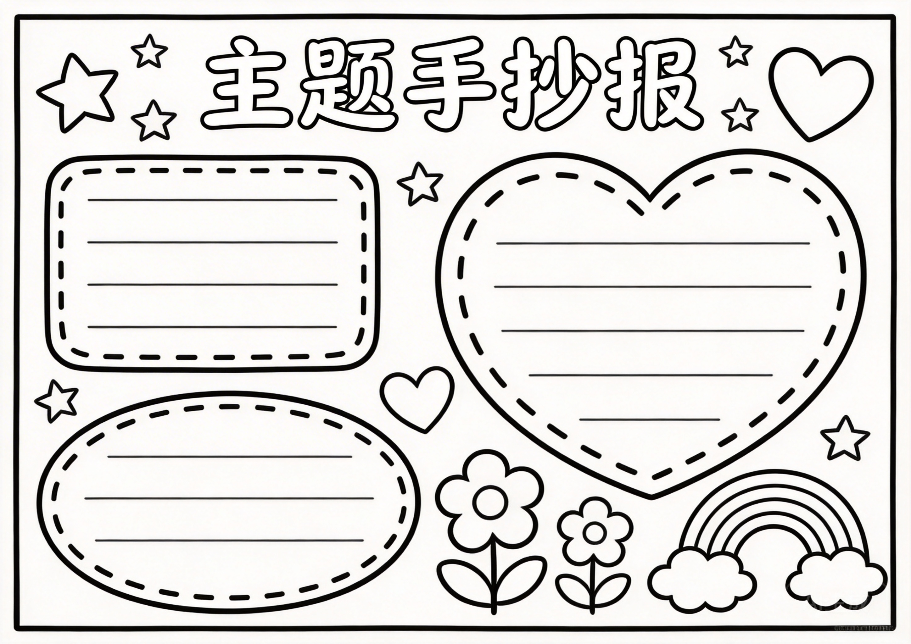 大寒手抄报模板