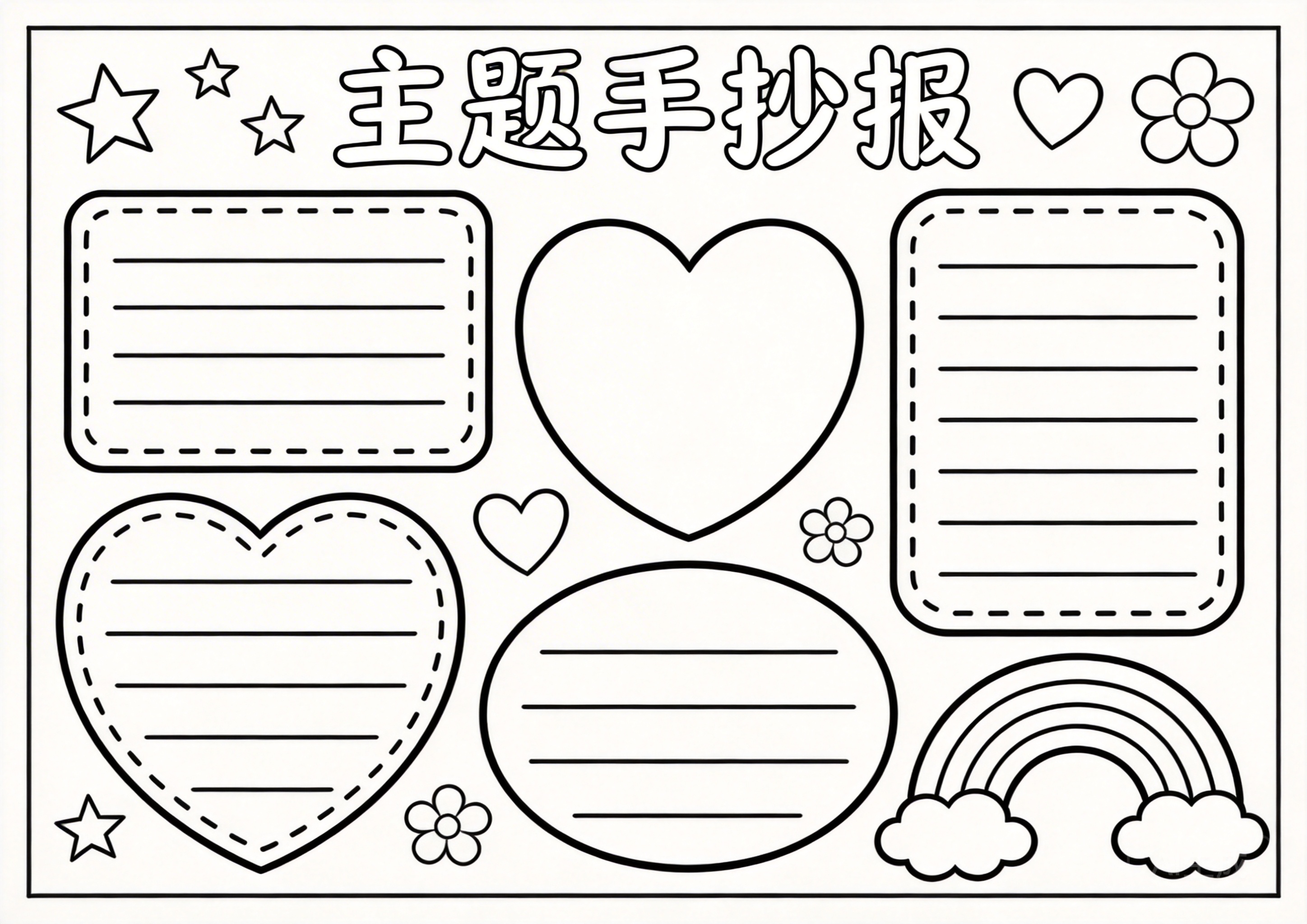 大暑手抄报模板