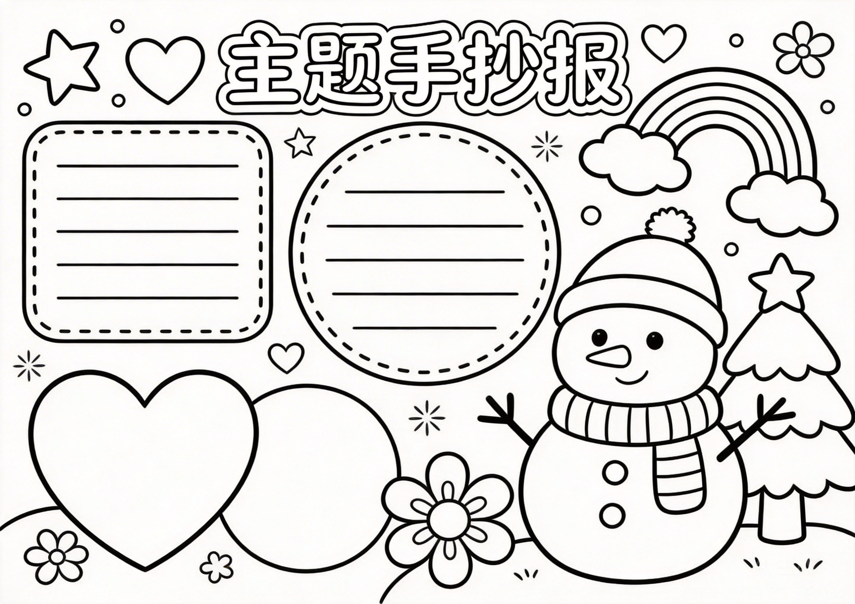 大雪手抄报模板
