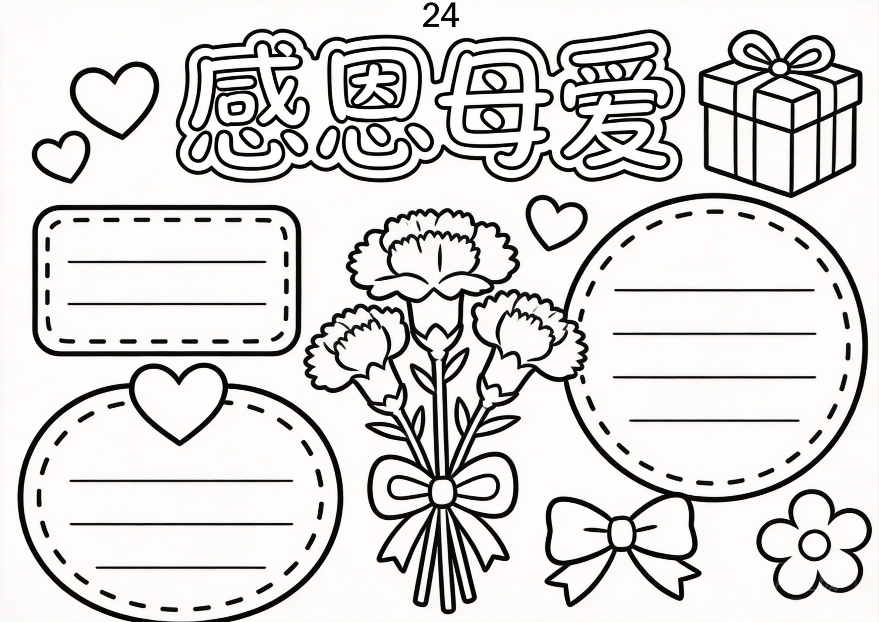 妇女节手抄报模板