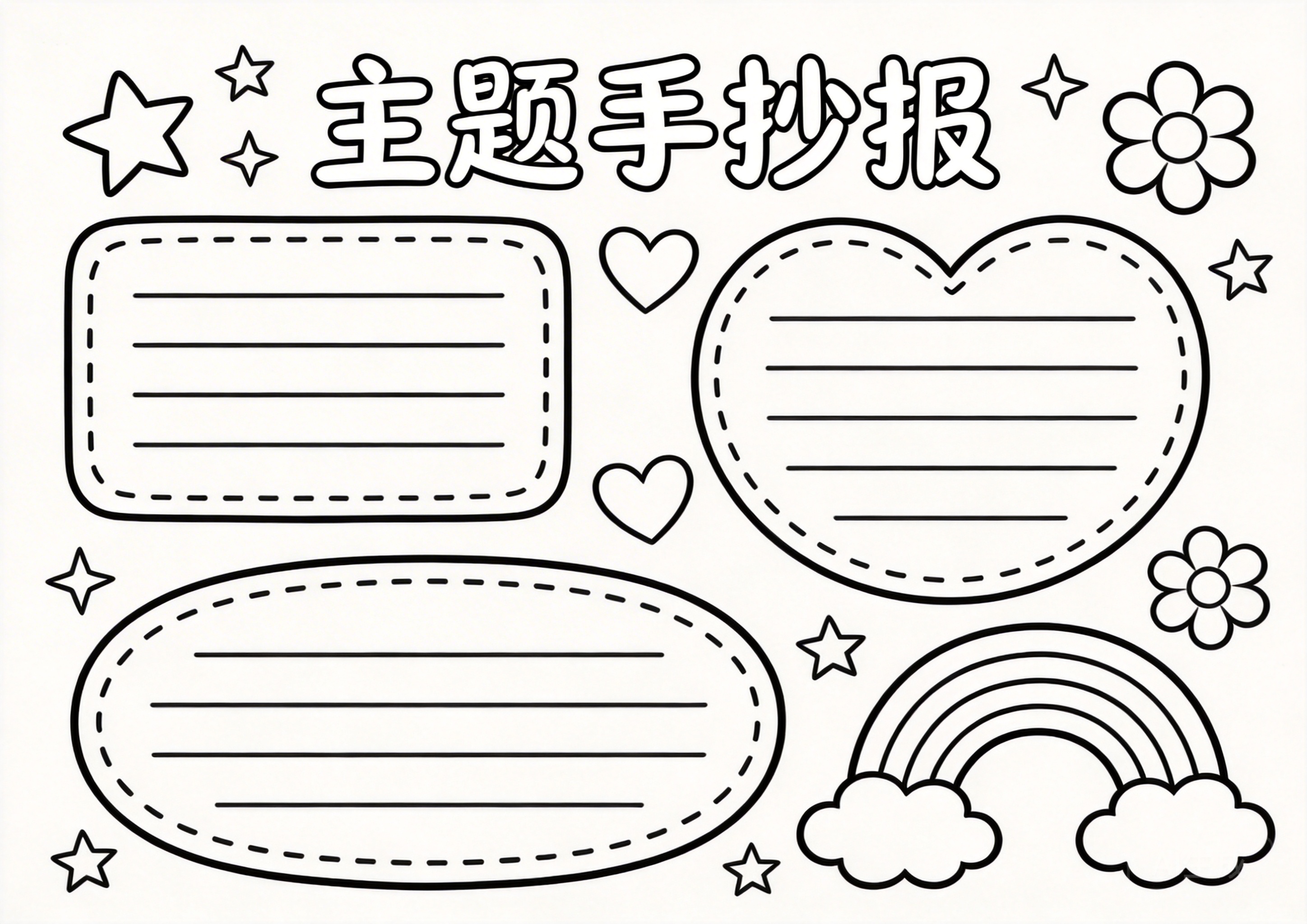安全教育手抄报模板