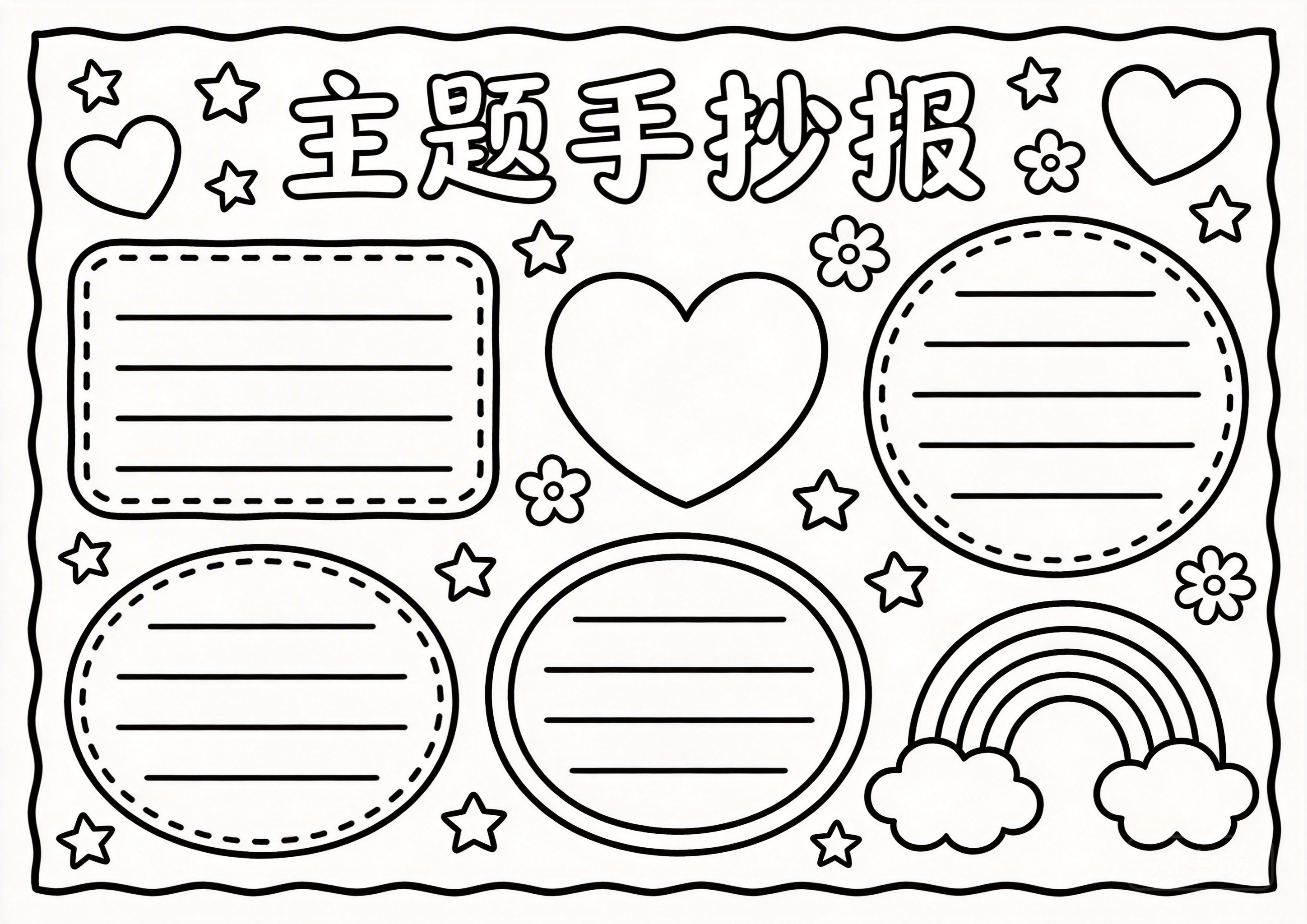 小寒手抄报模板