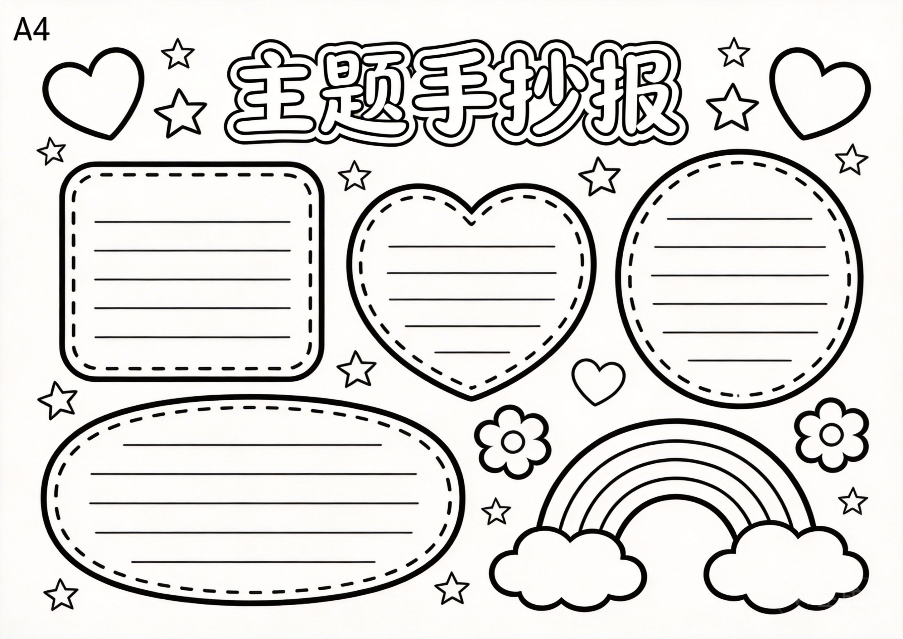 小暑手抄报模板