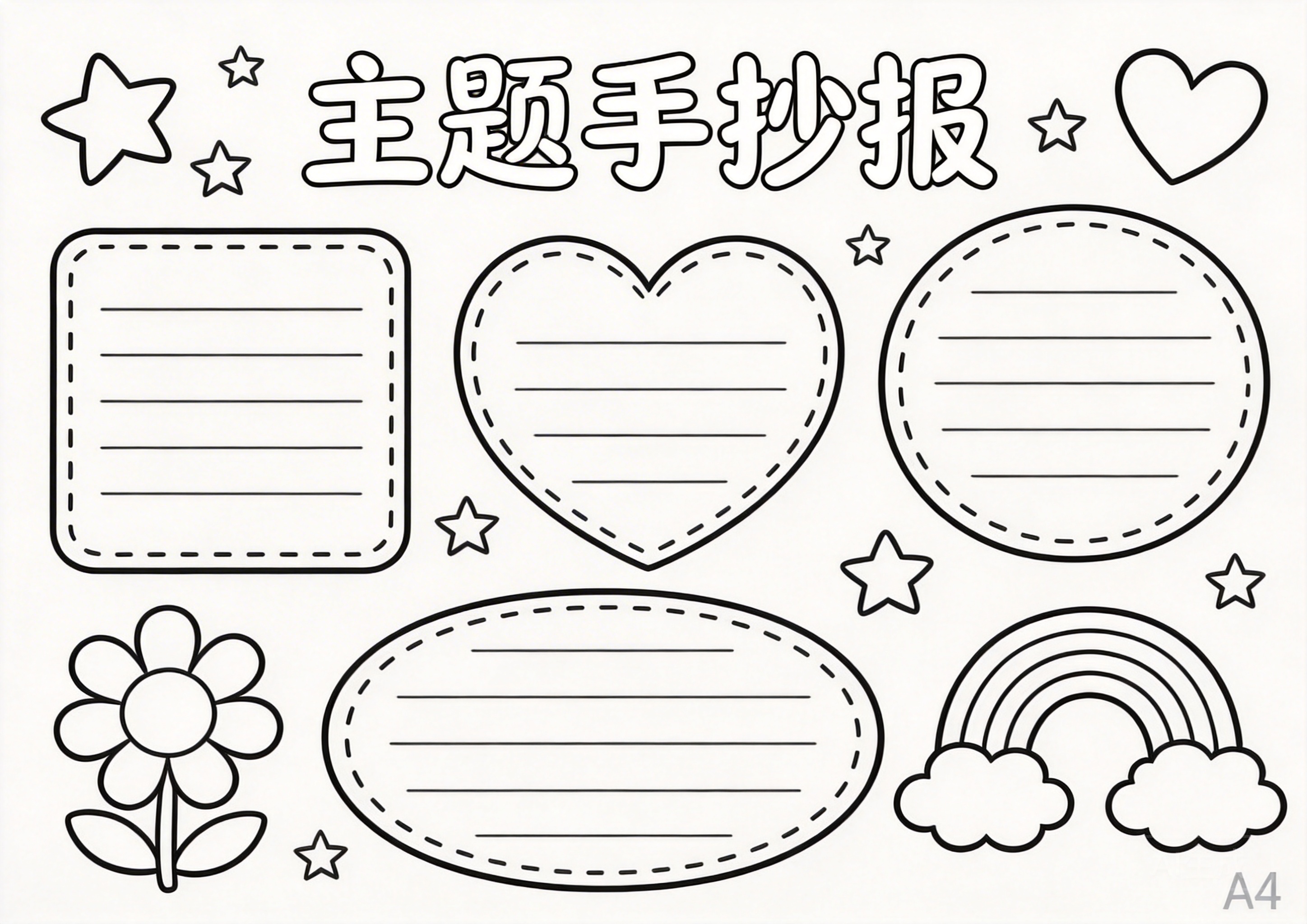 感恩手抄报模板