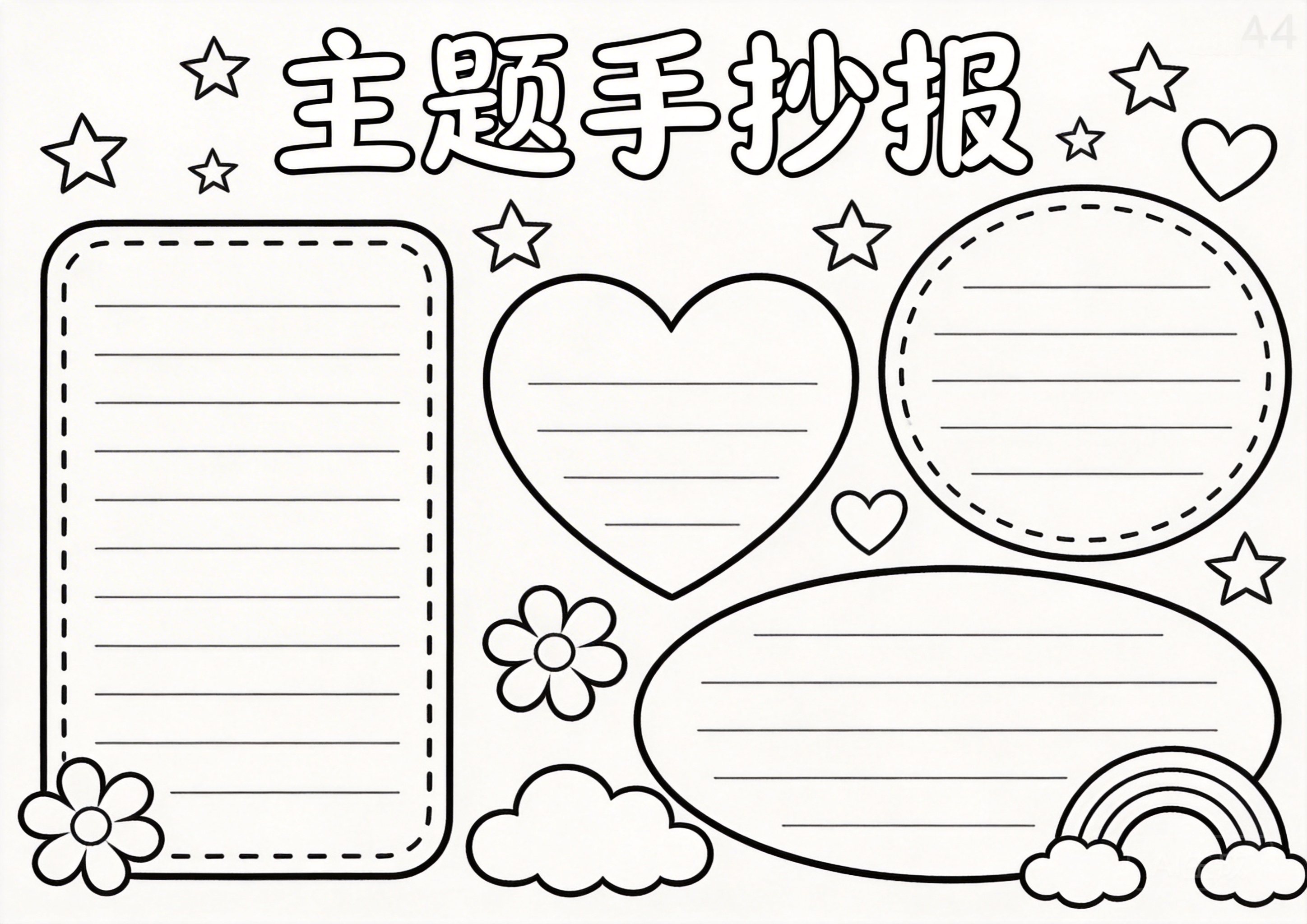 文明礼仪手抄报模板