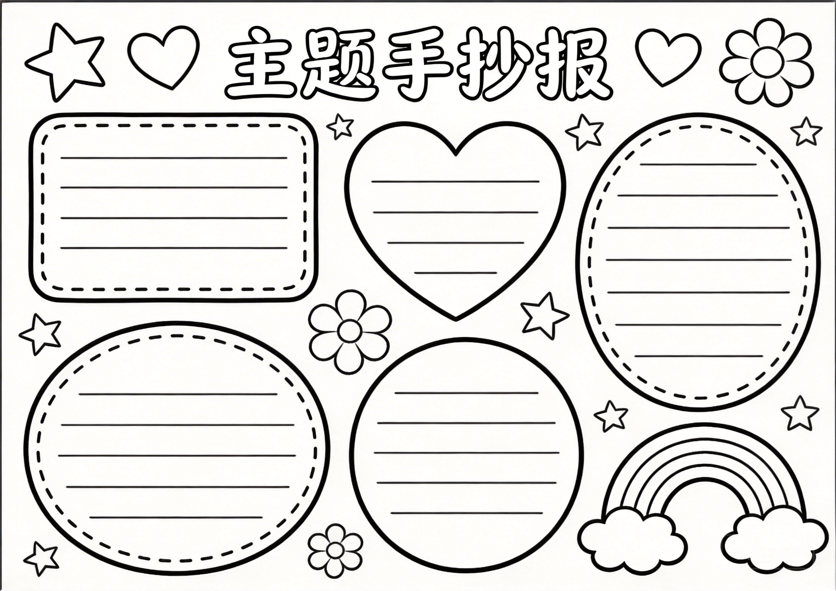 春分手抄报模板
