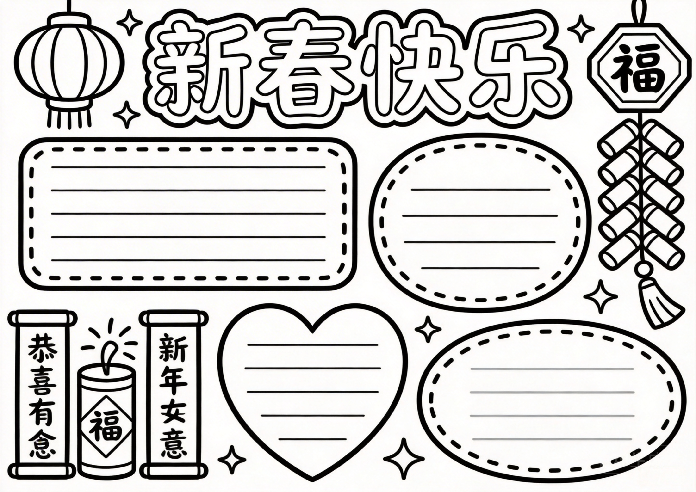 春节手抄报模板