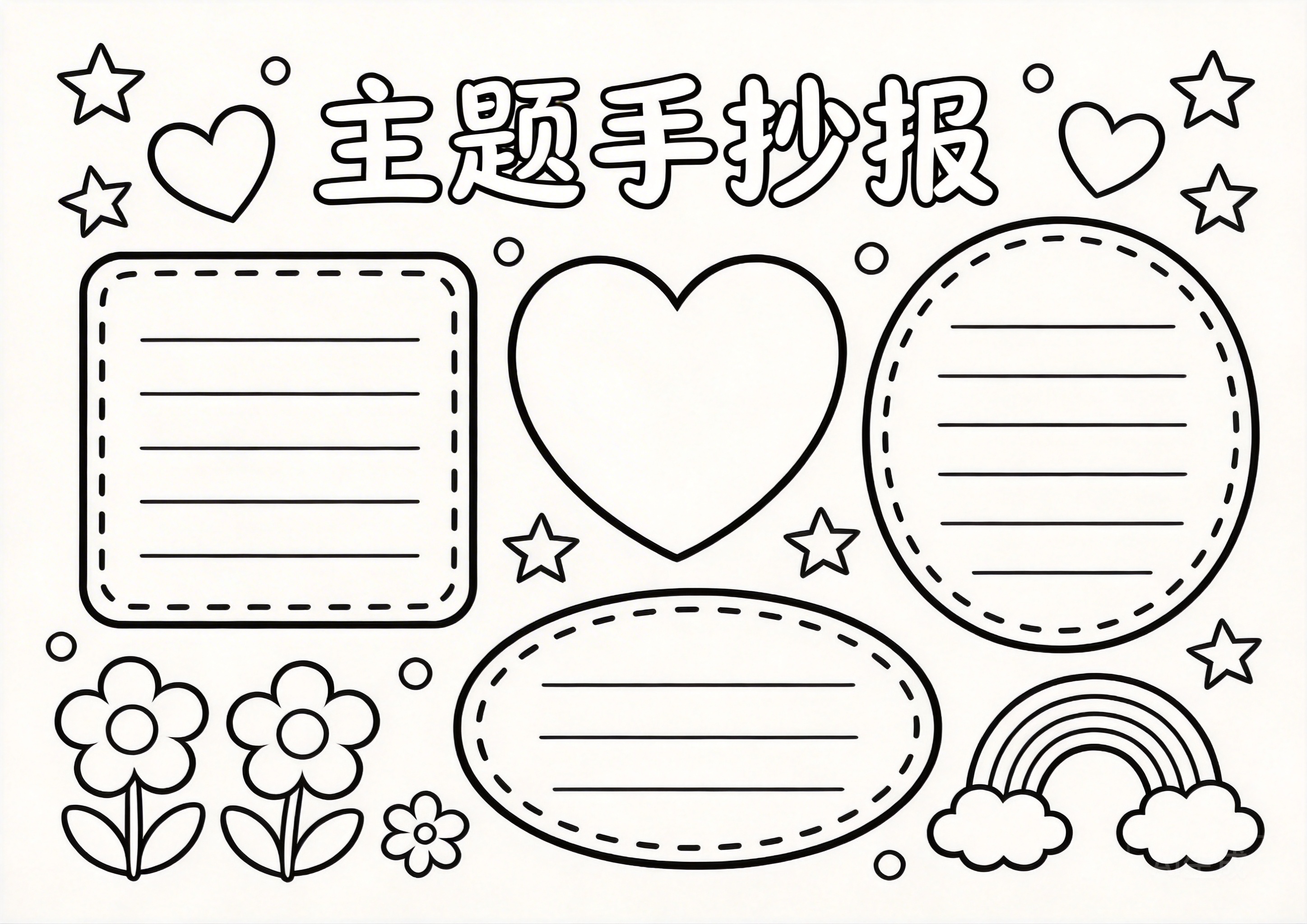 母亲节手抄报模板