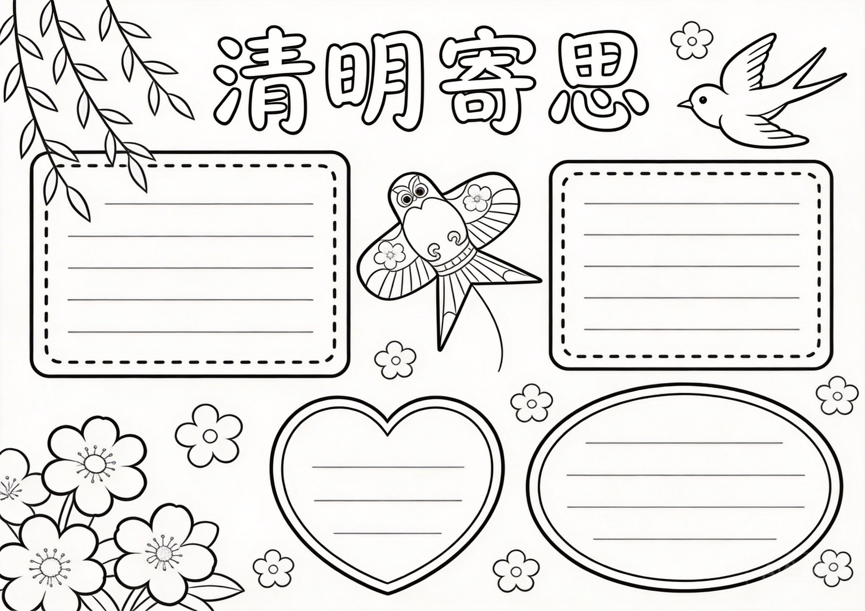 清明手抄报模板