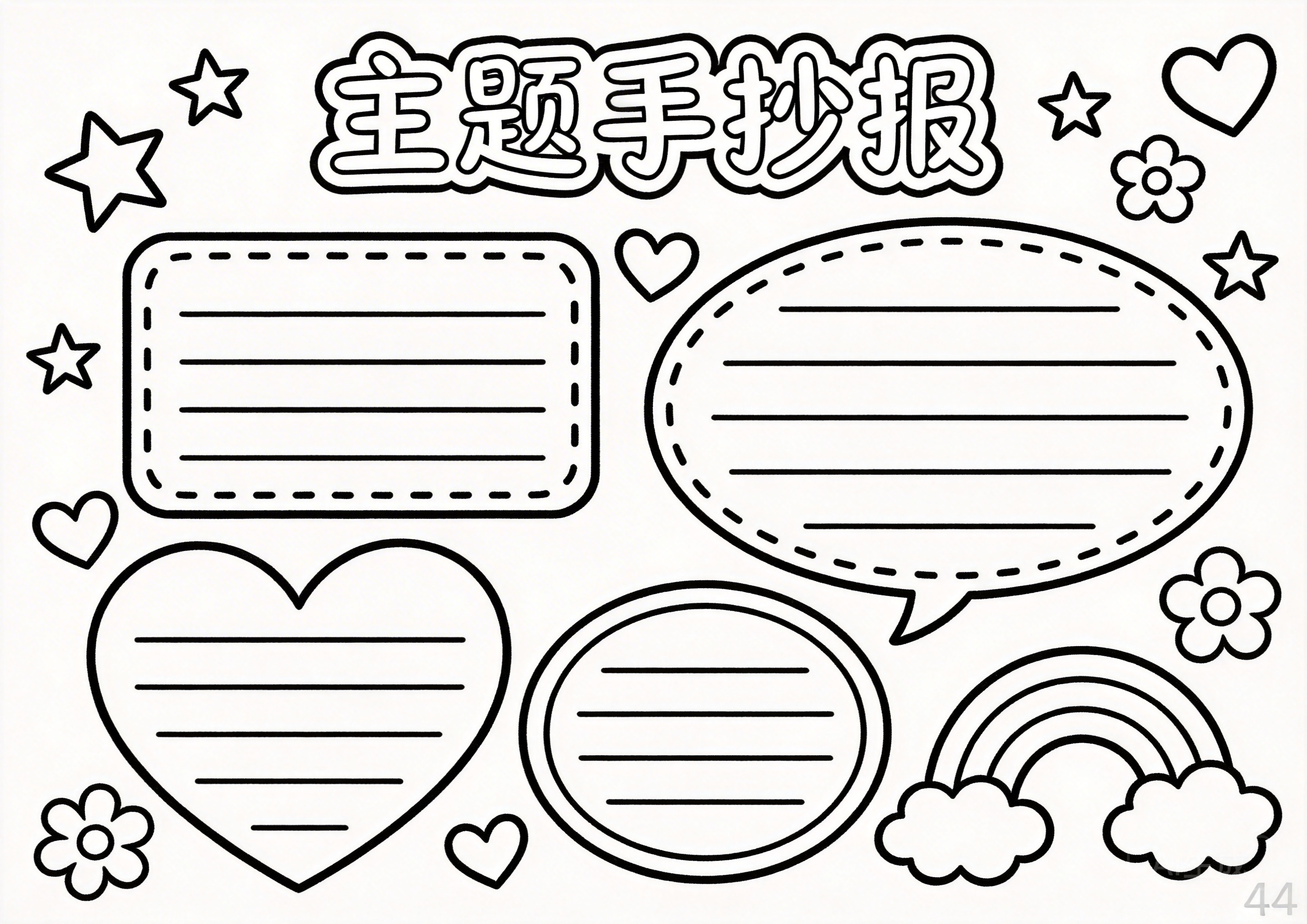 父亲节手抄报模板