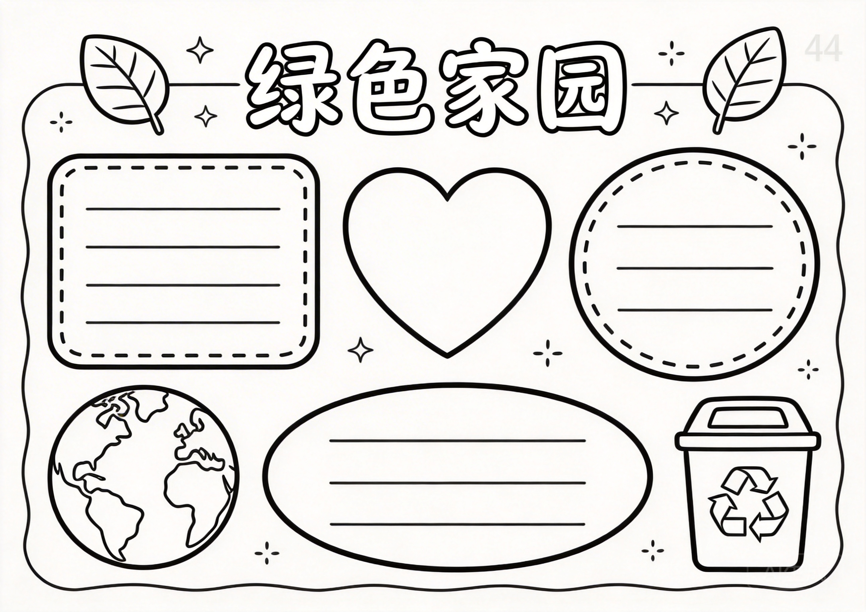 环保手抄报模板