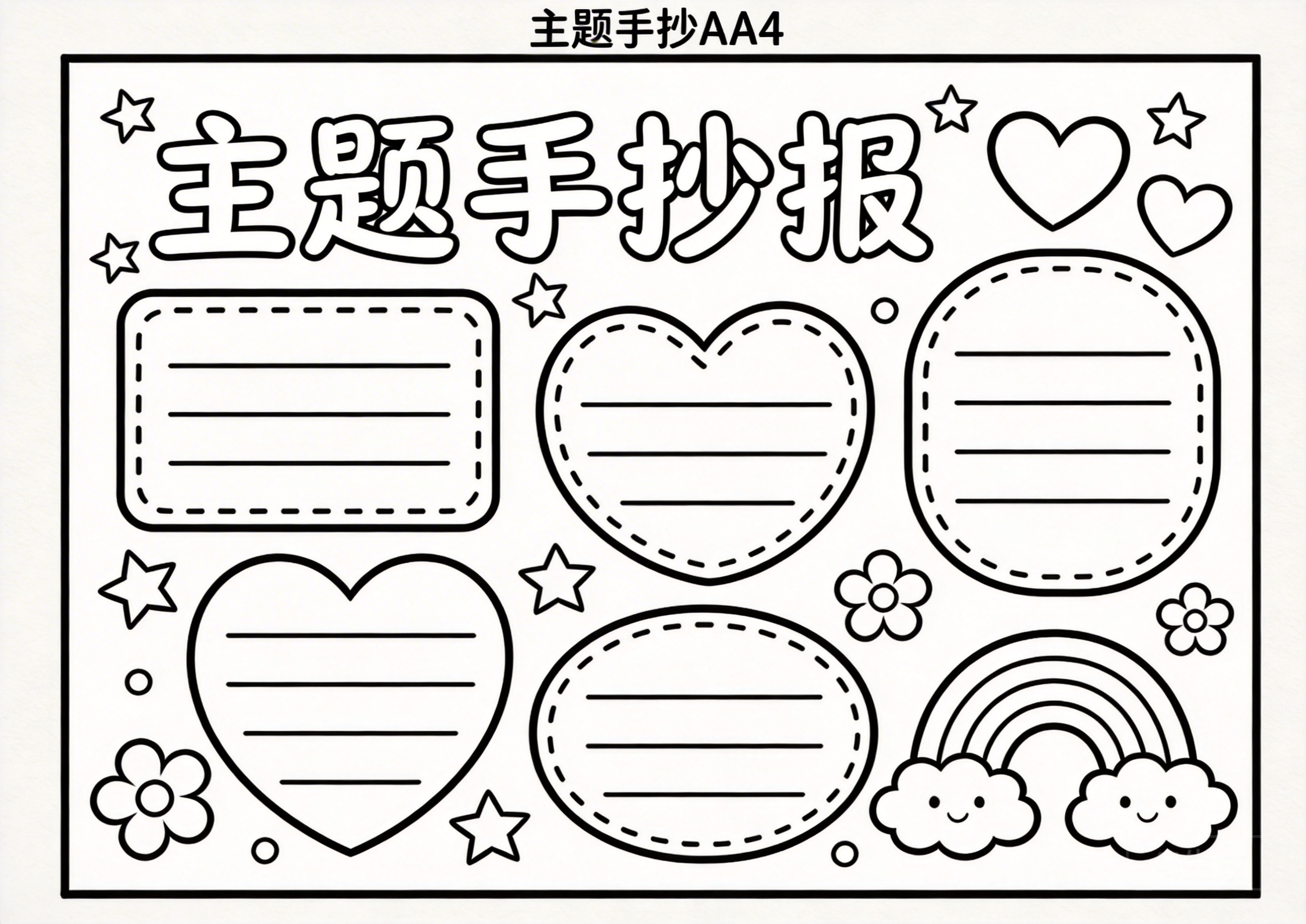 立冬手抄报模板