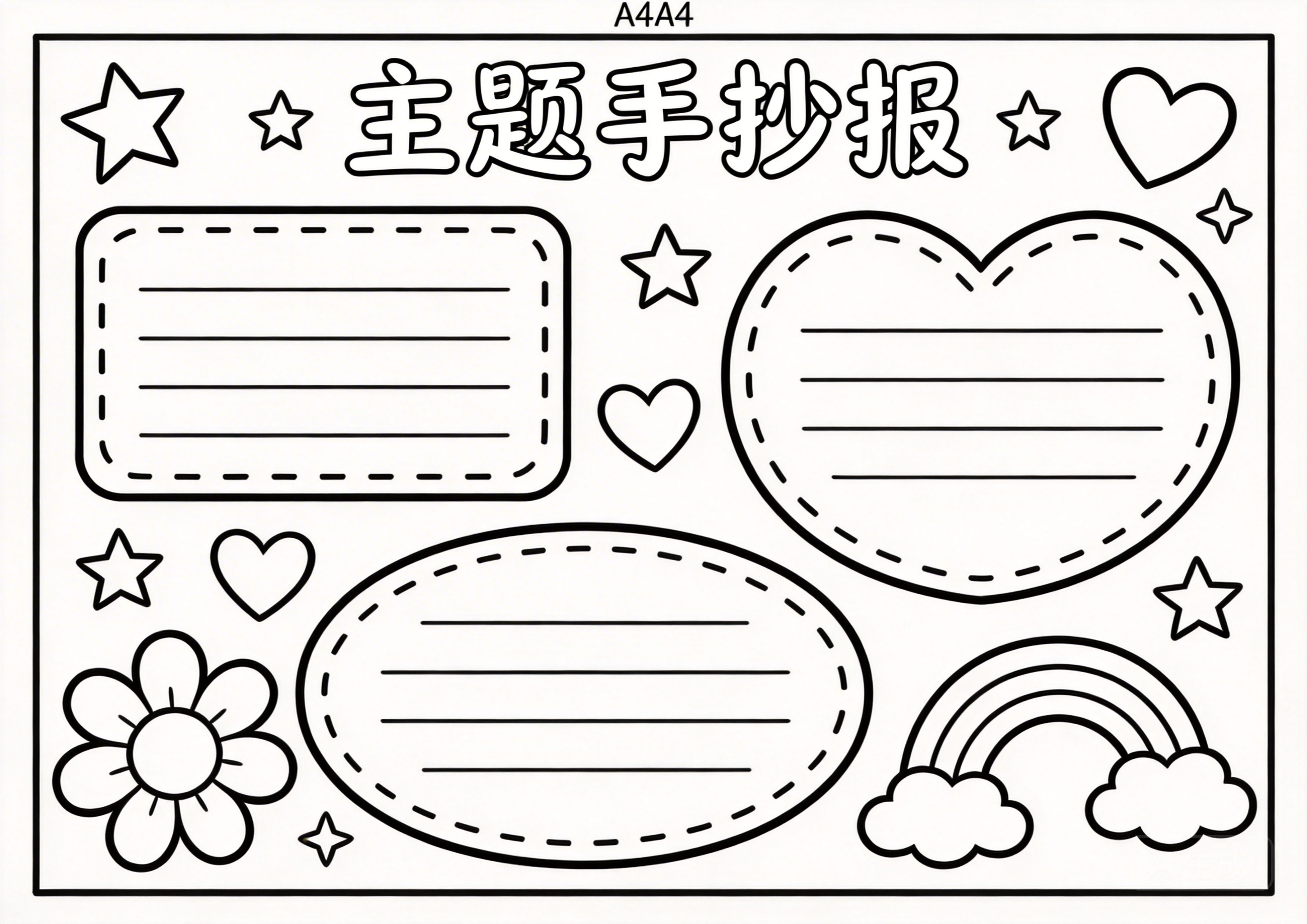 立秋手抄报模板