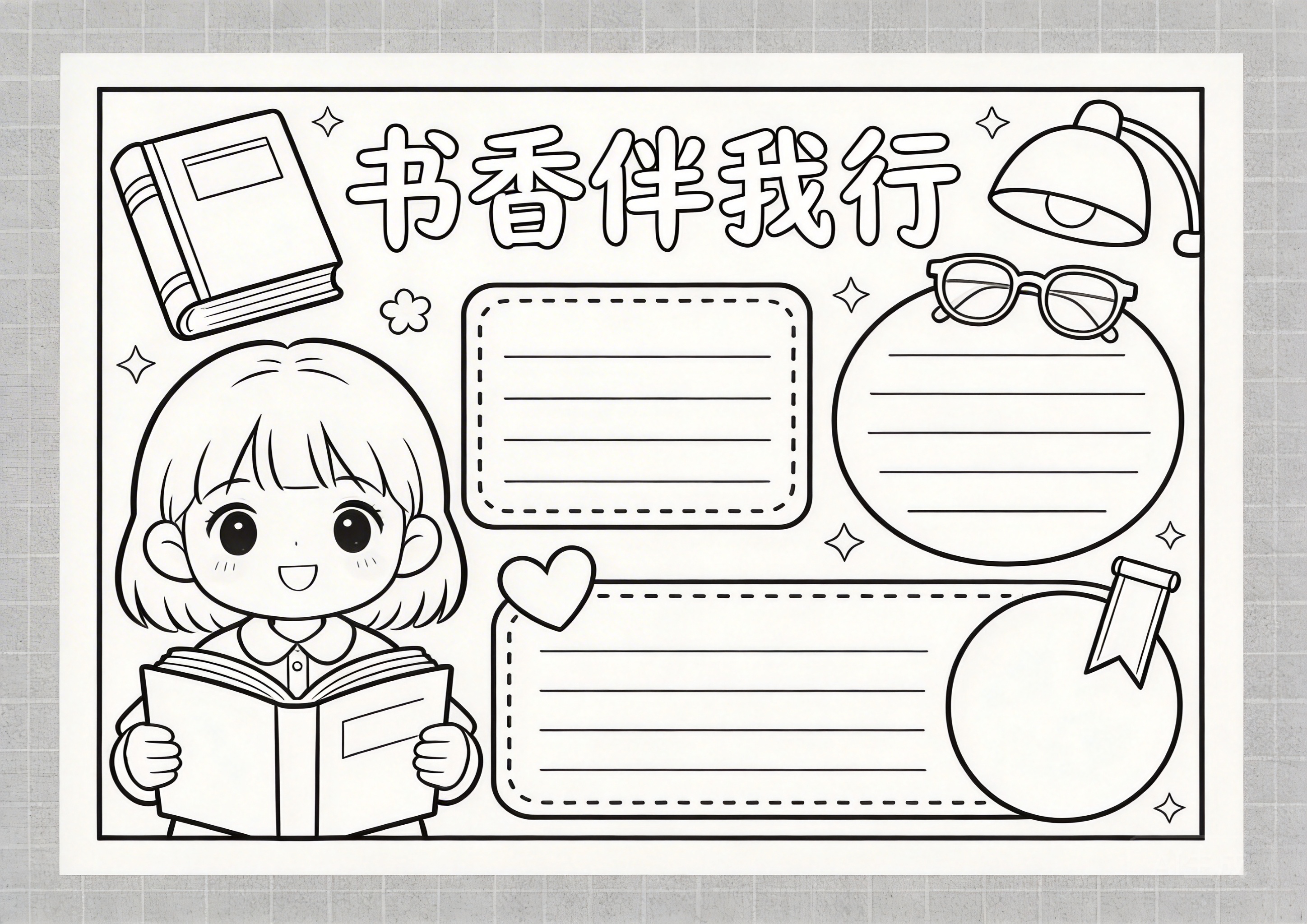 读书手抄报模板