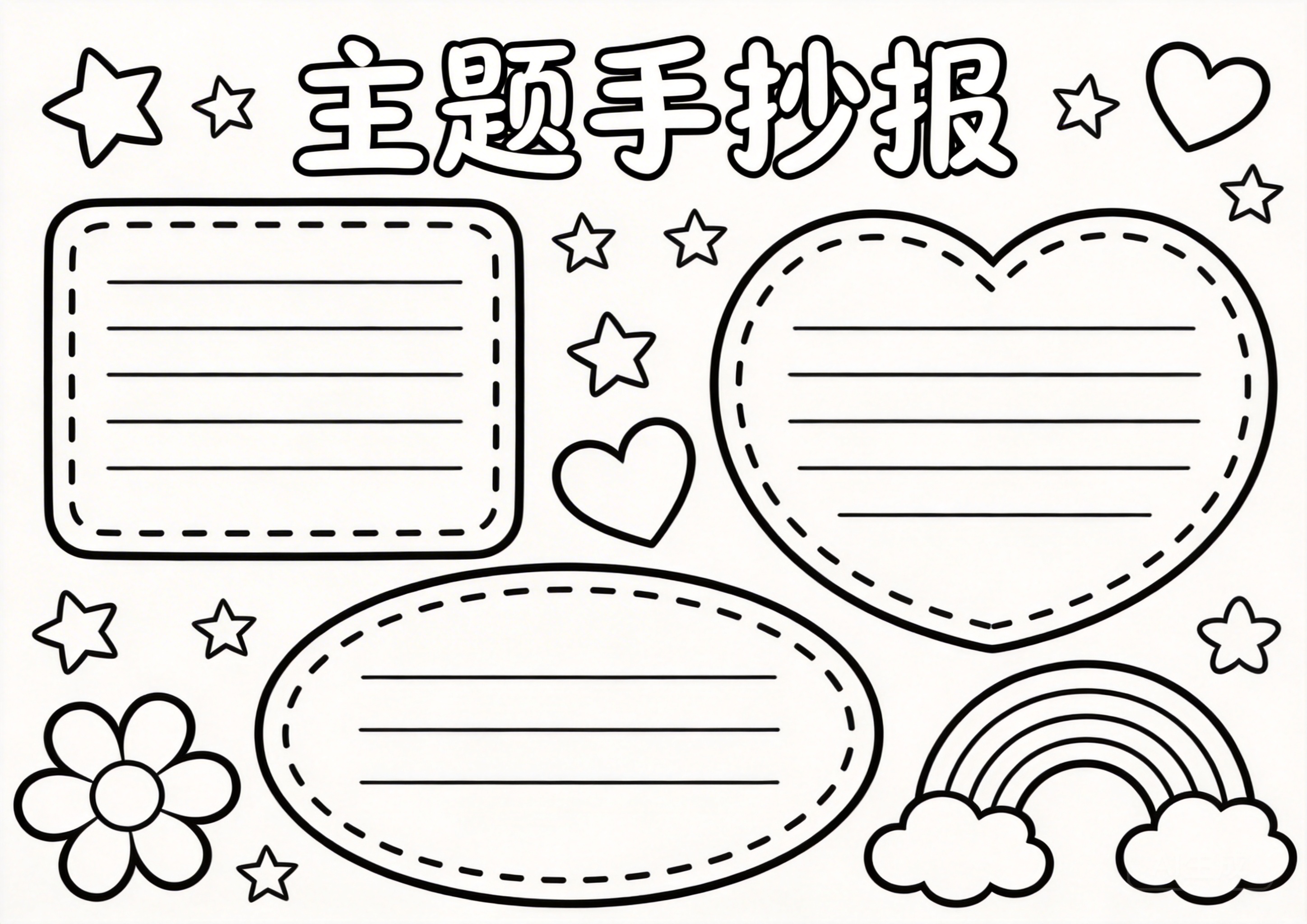 食品安全手抄报模板