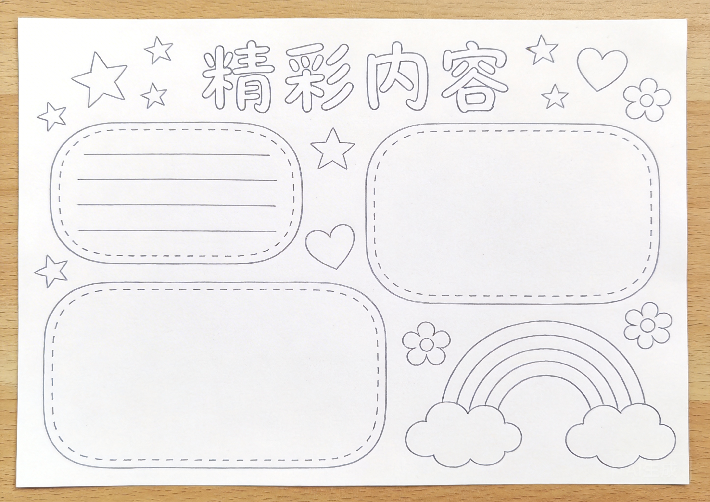 中国风涂色模板