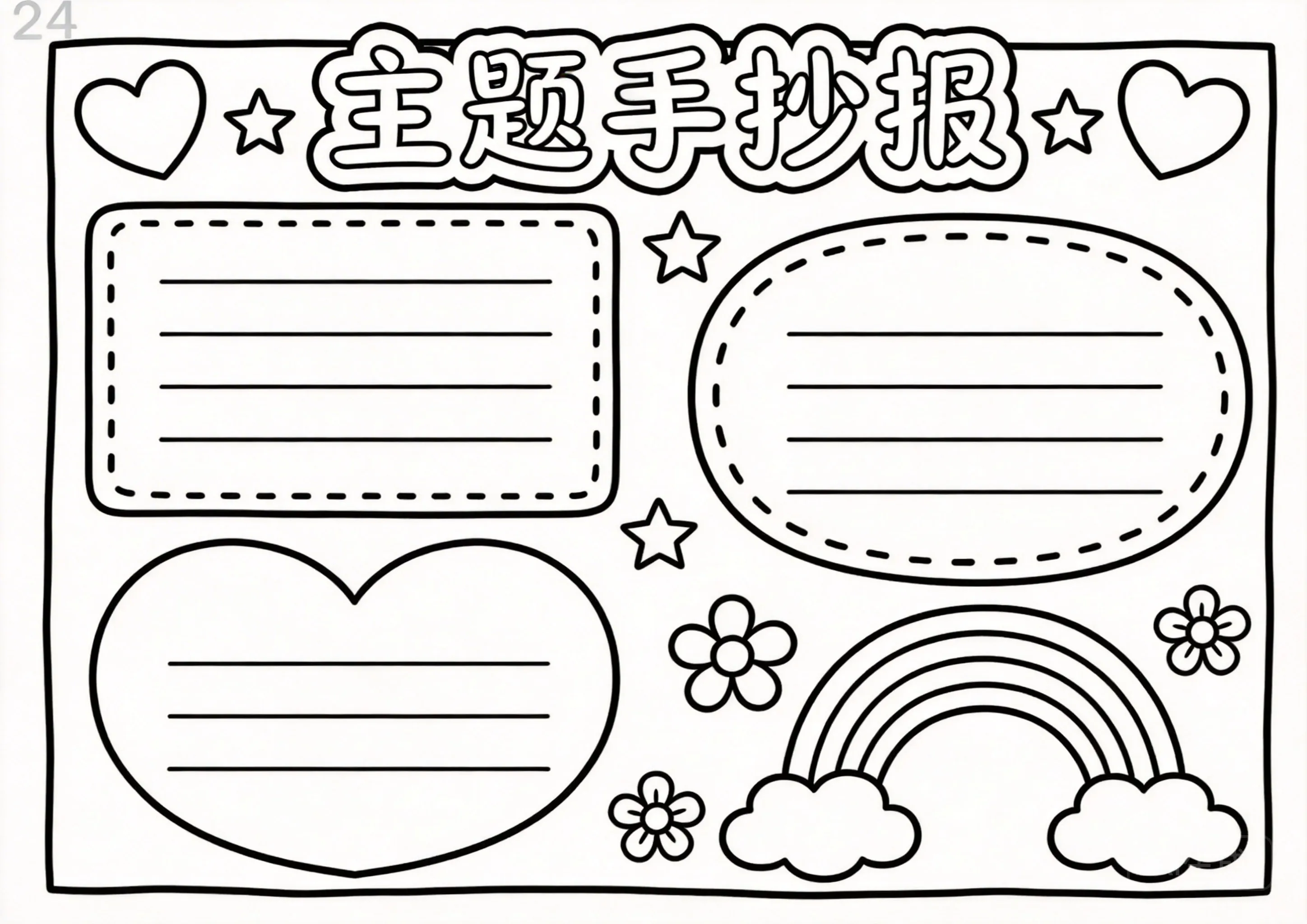 交通安全卡通可爱线稿