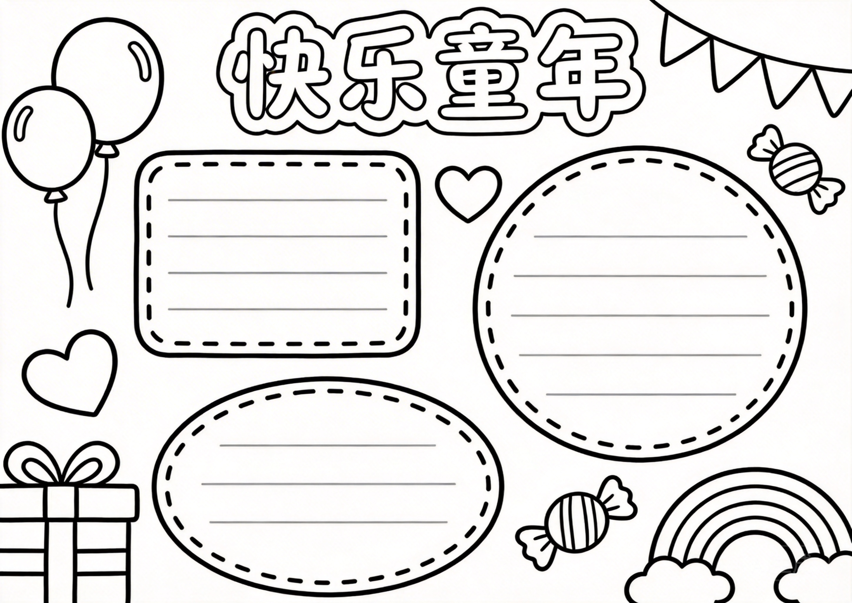 儿童节手抄报线稿模板