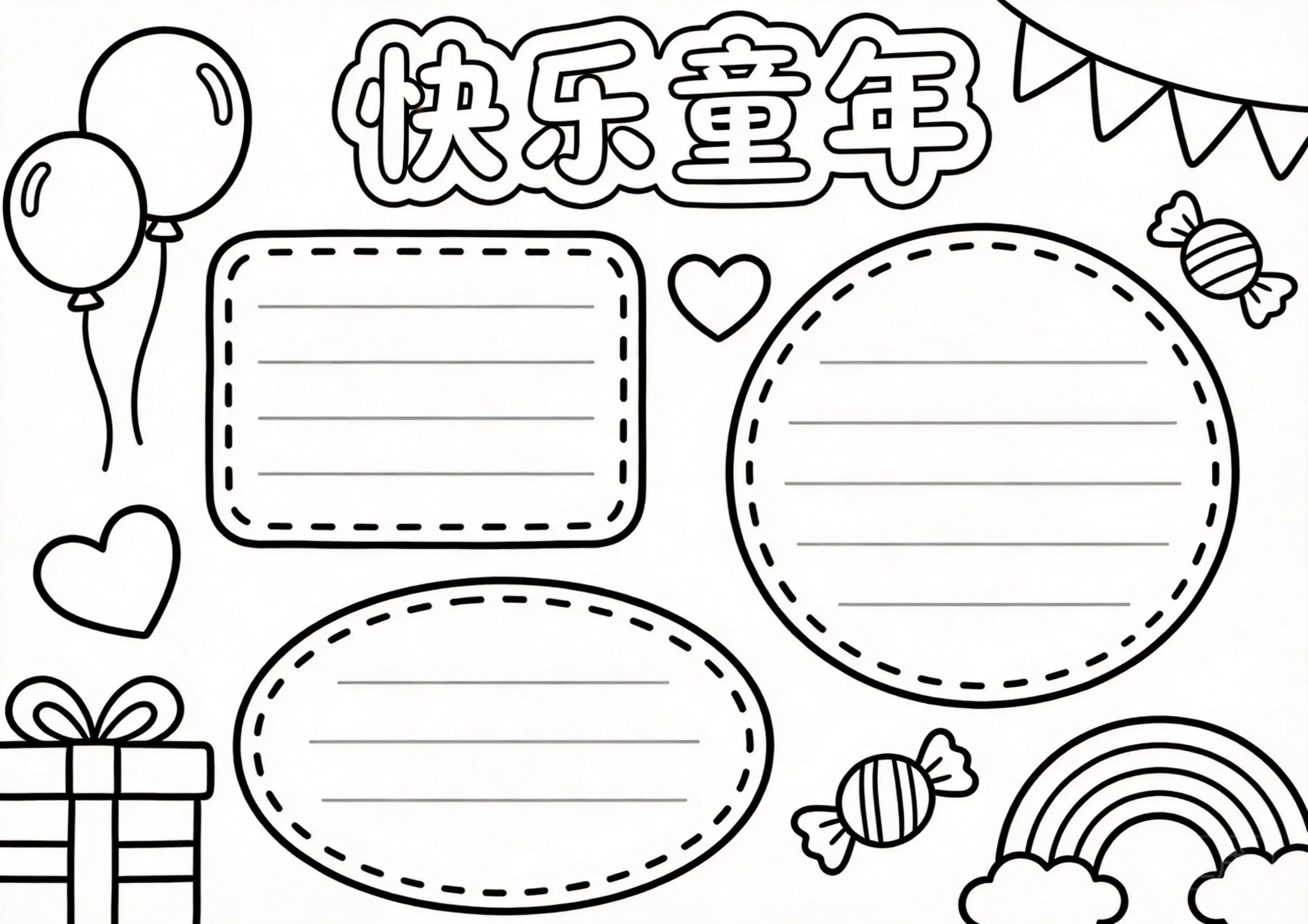 儿童节卡通可爱线稿