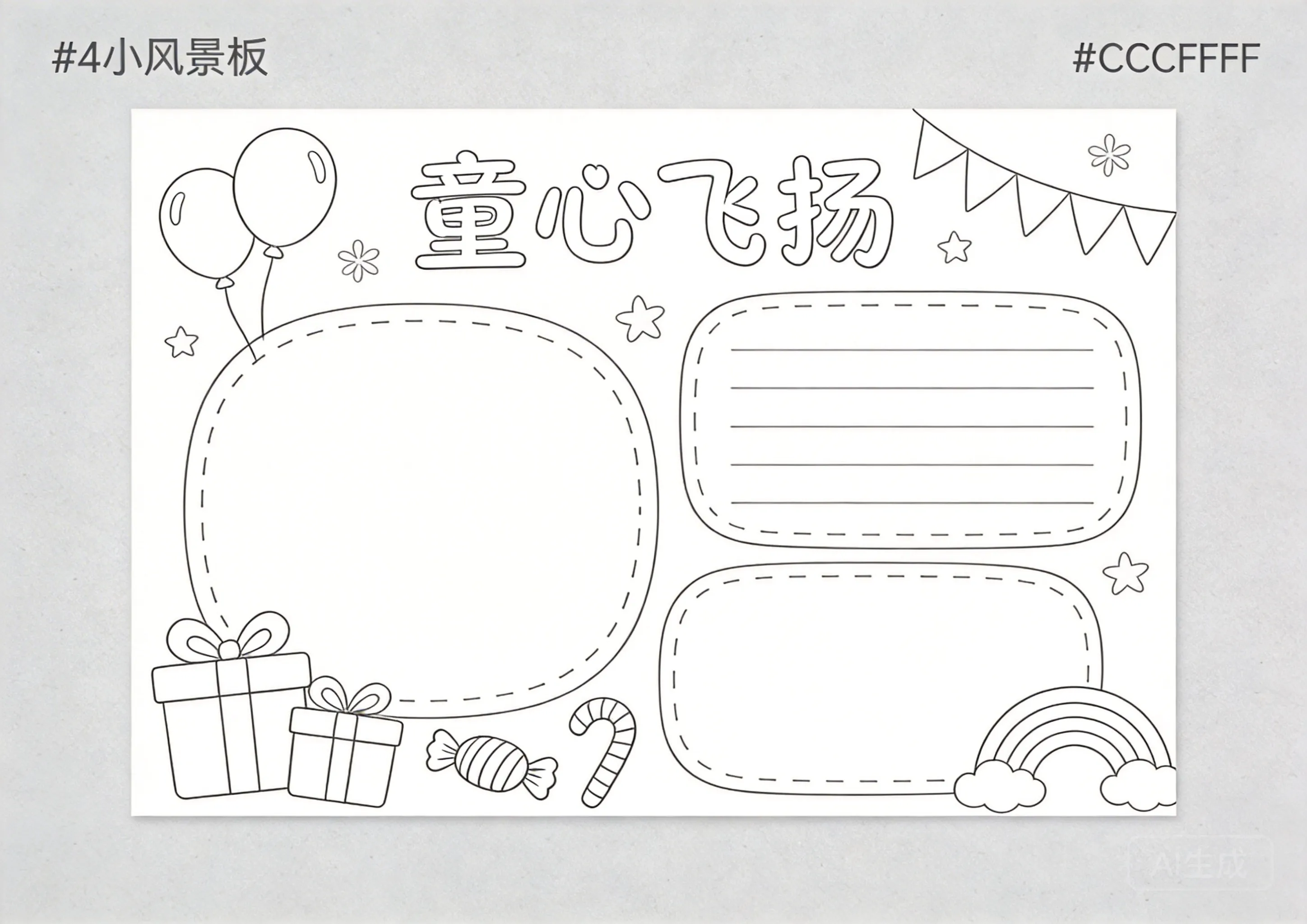 儿童节节日庆祝线稿