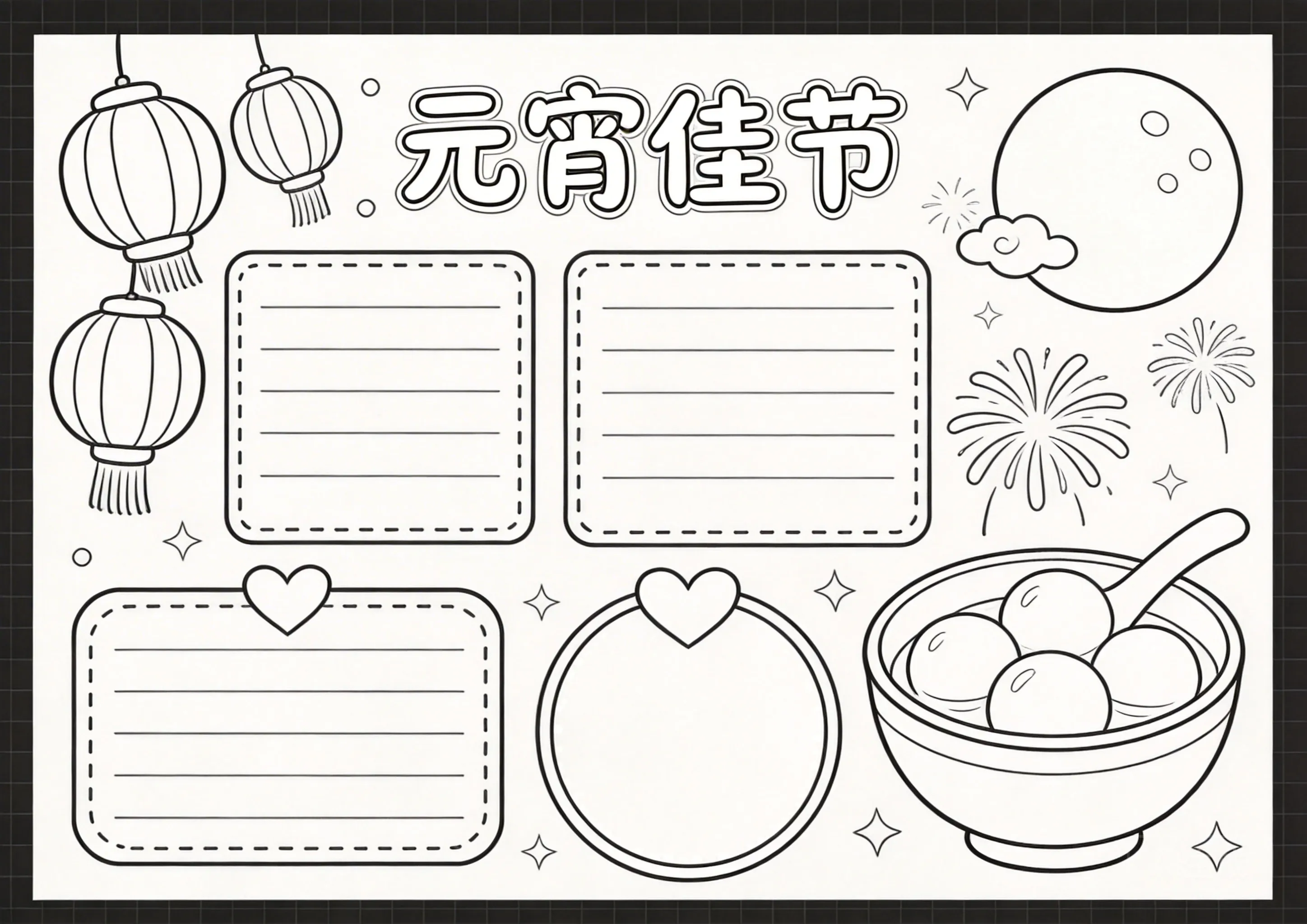 元宵节卡通可爱风线稿