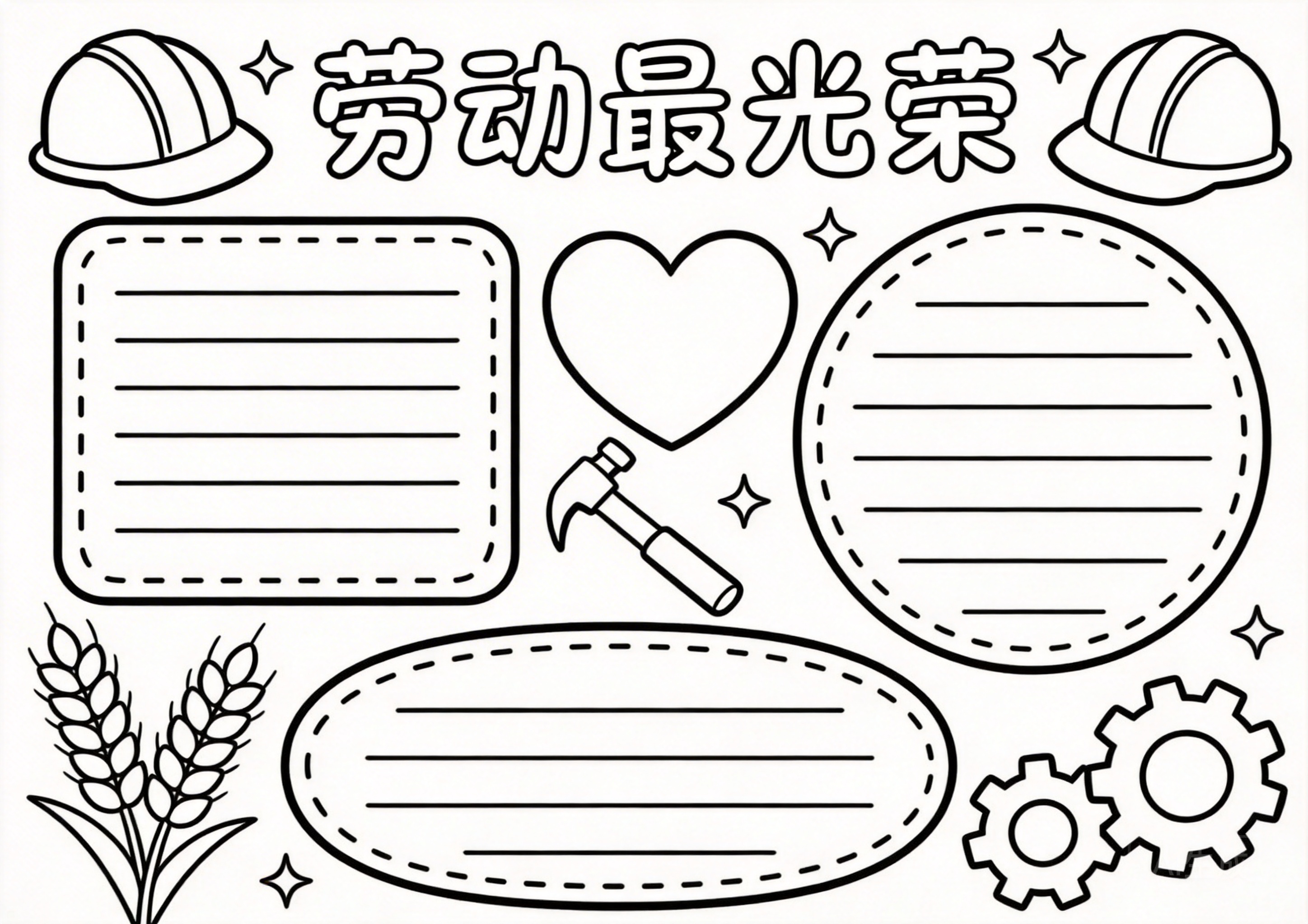 劳动节经典版线稿