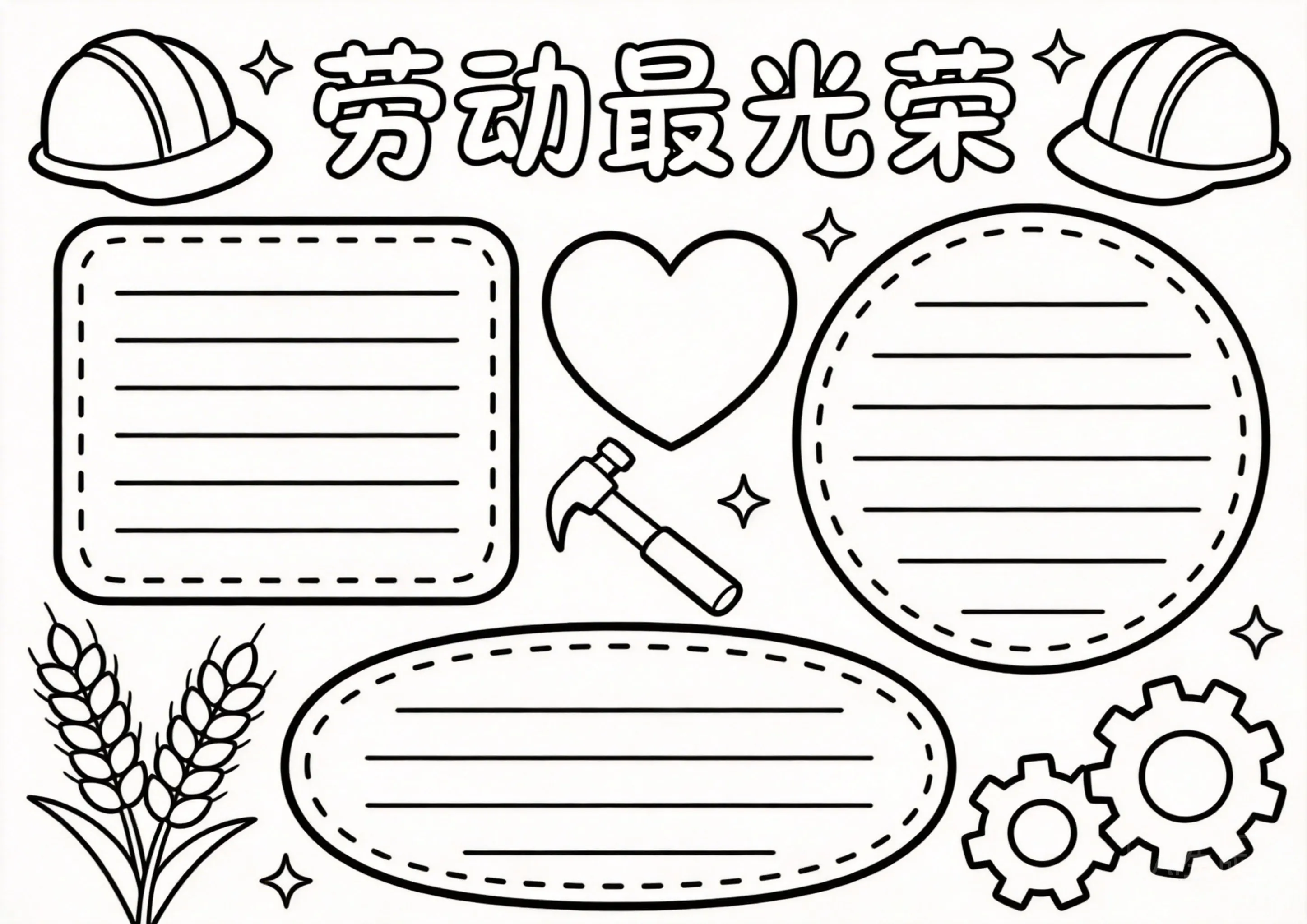 劳动节卡通可爱线稿