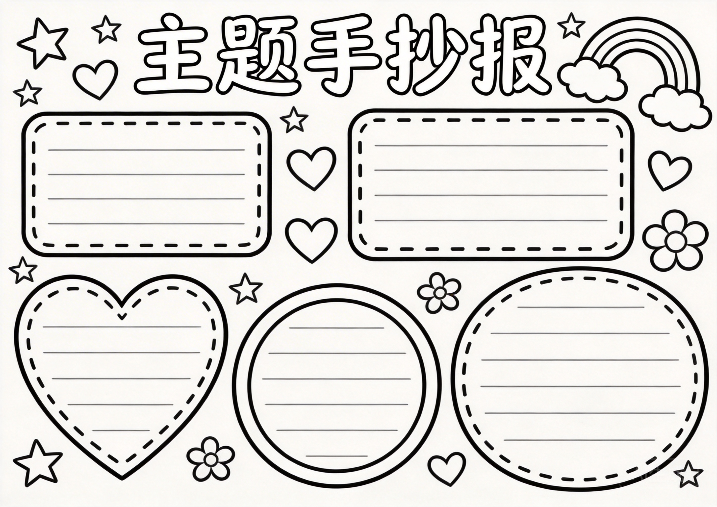 国家安全教育卡通可爱风线稿