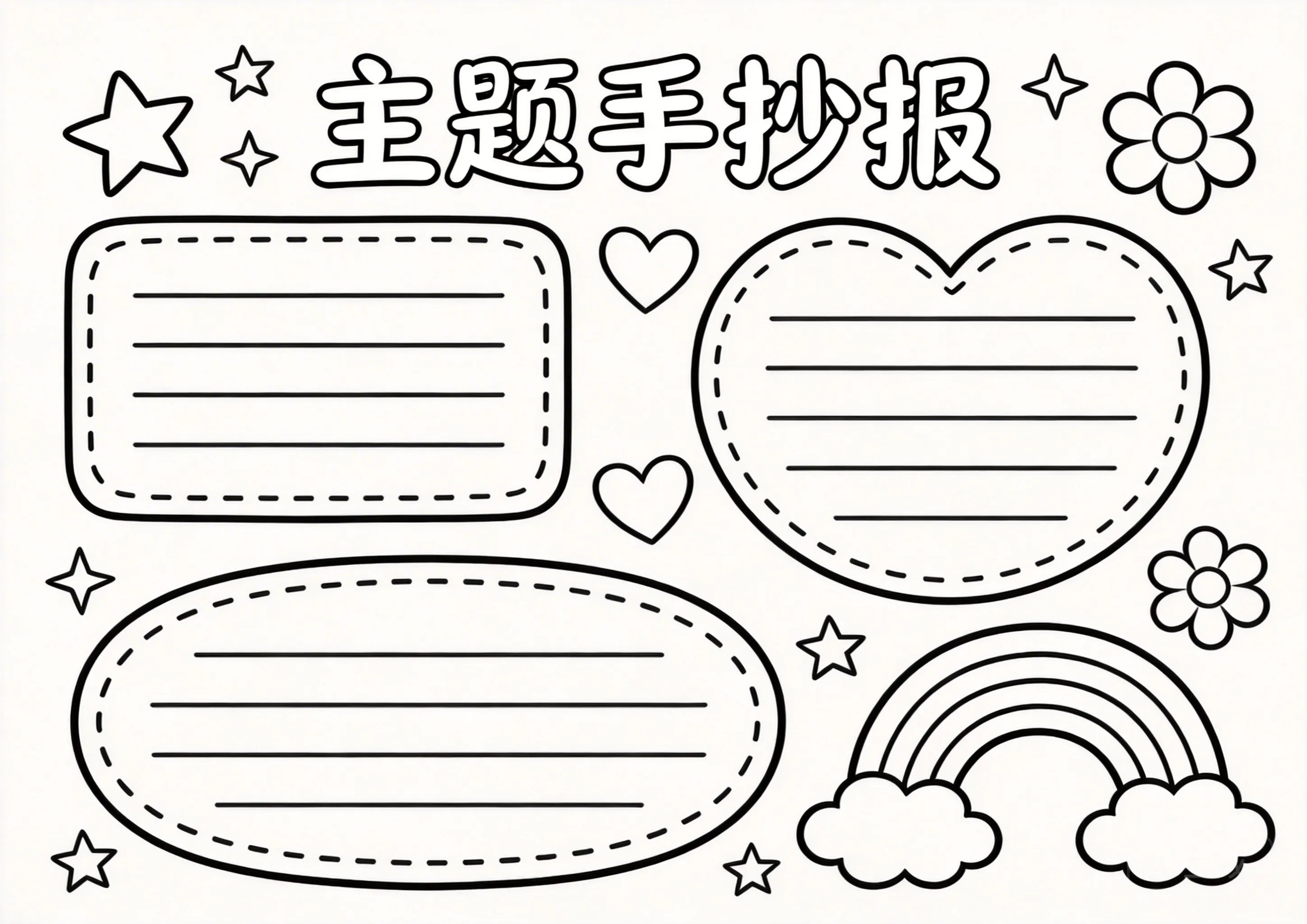 安全教育卡通可爱线稿