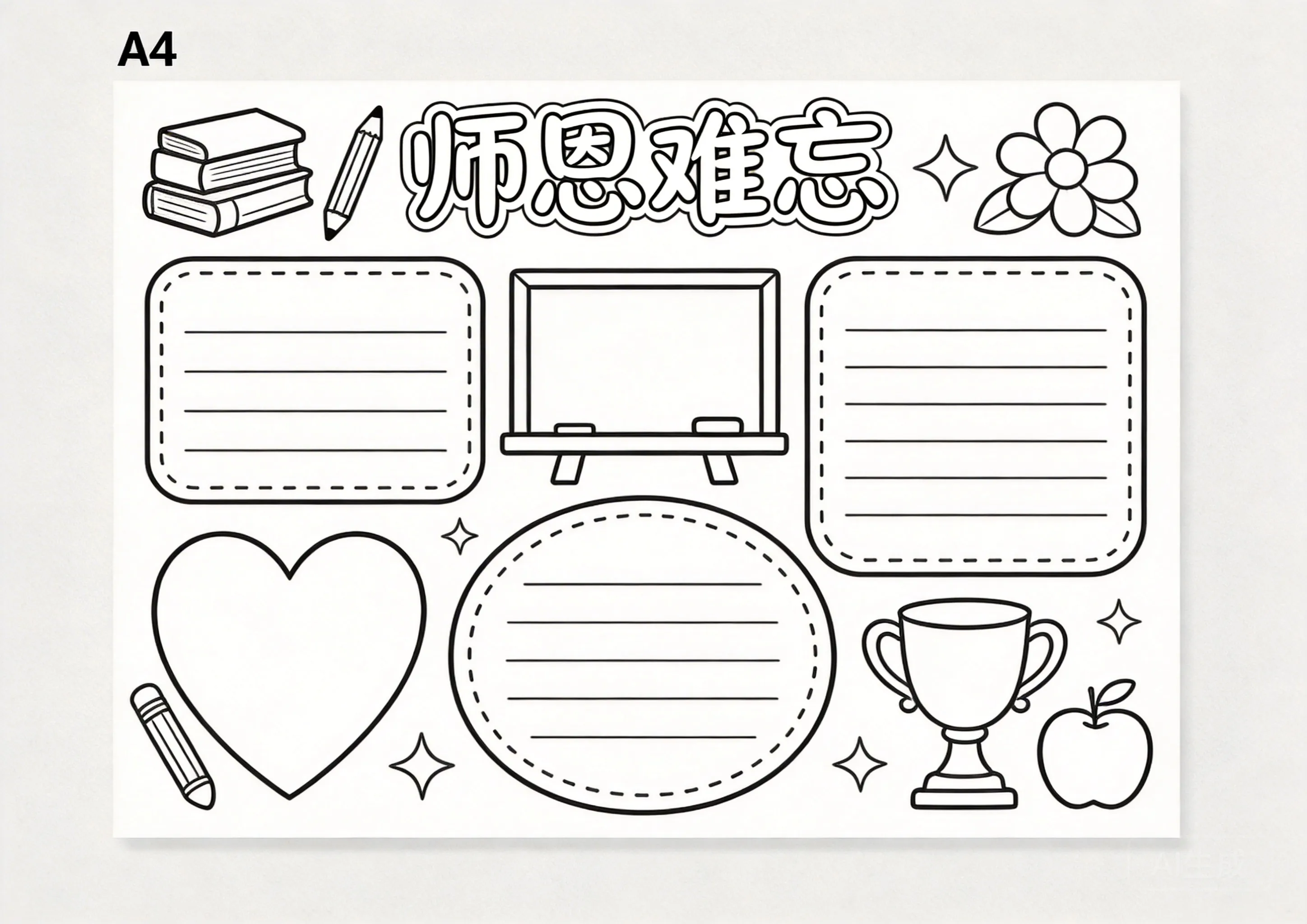 教师节卡通可爱线稿