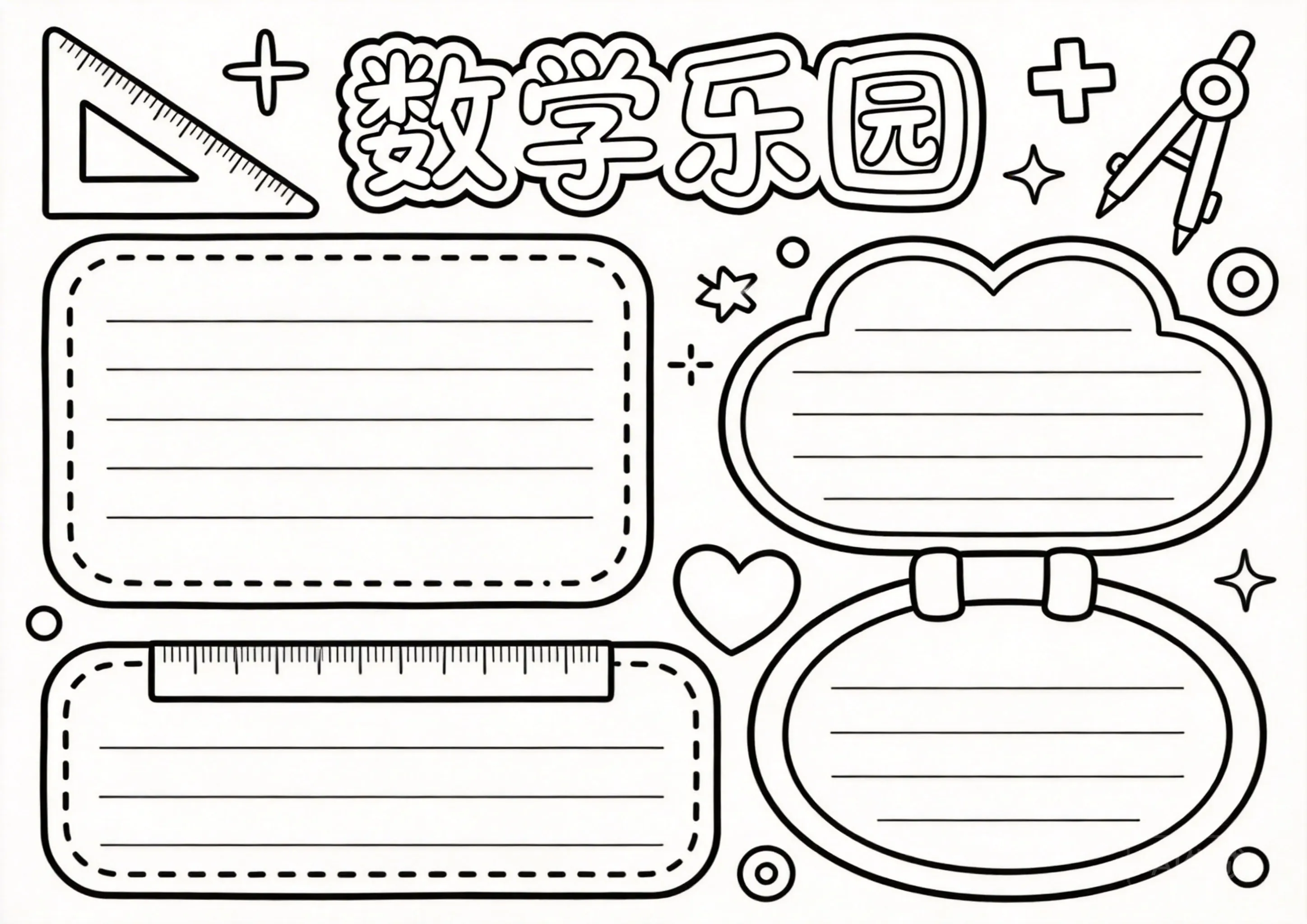 数学卡通可爱线稿