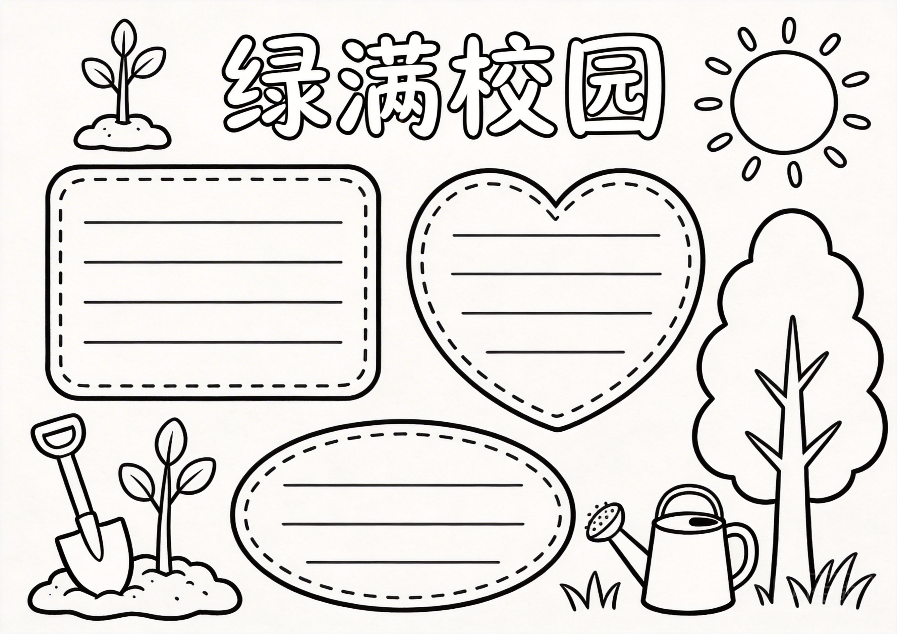 植树节卡通可爱风线稿