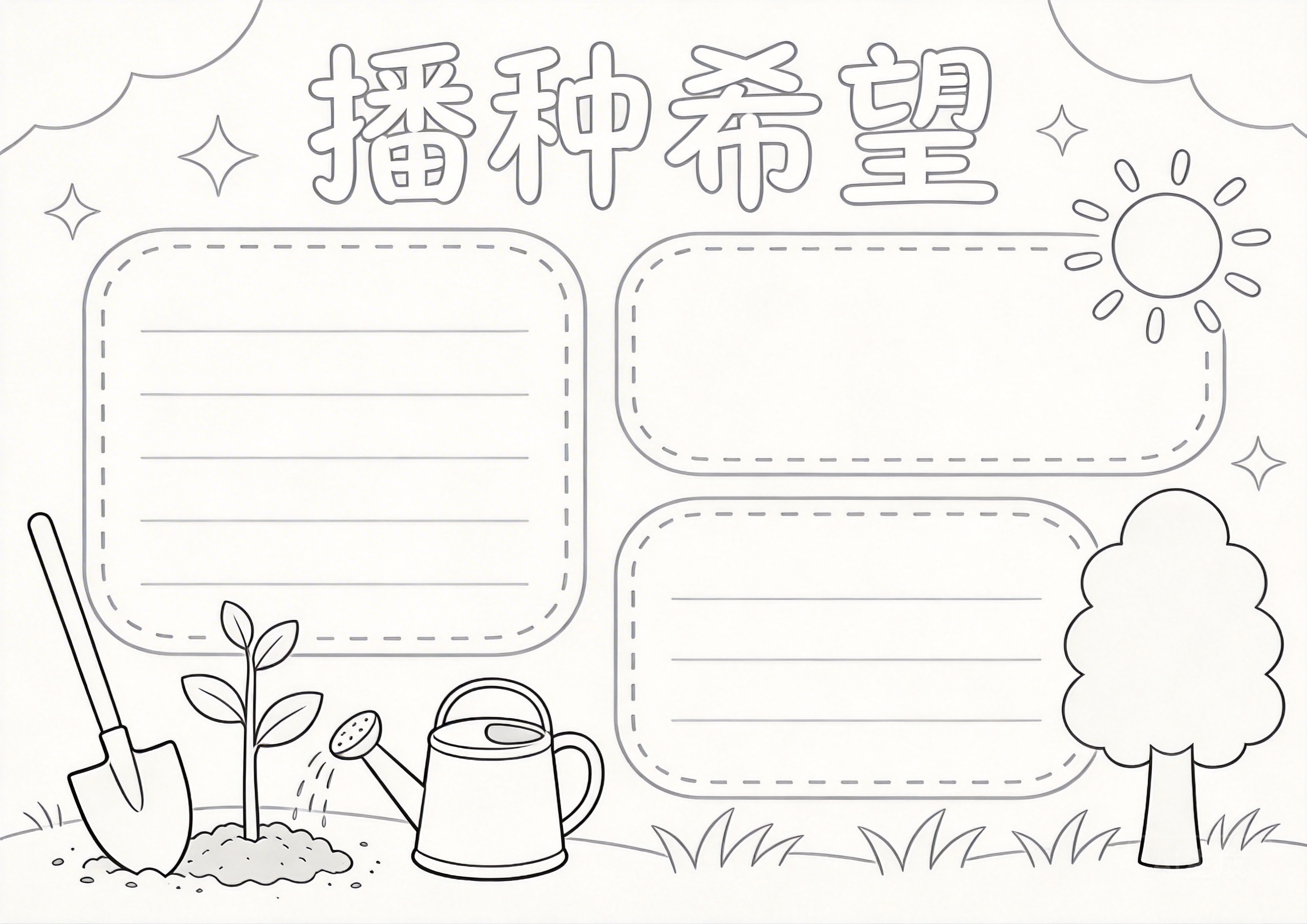 植树节简约清新风线稿