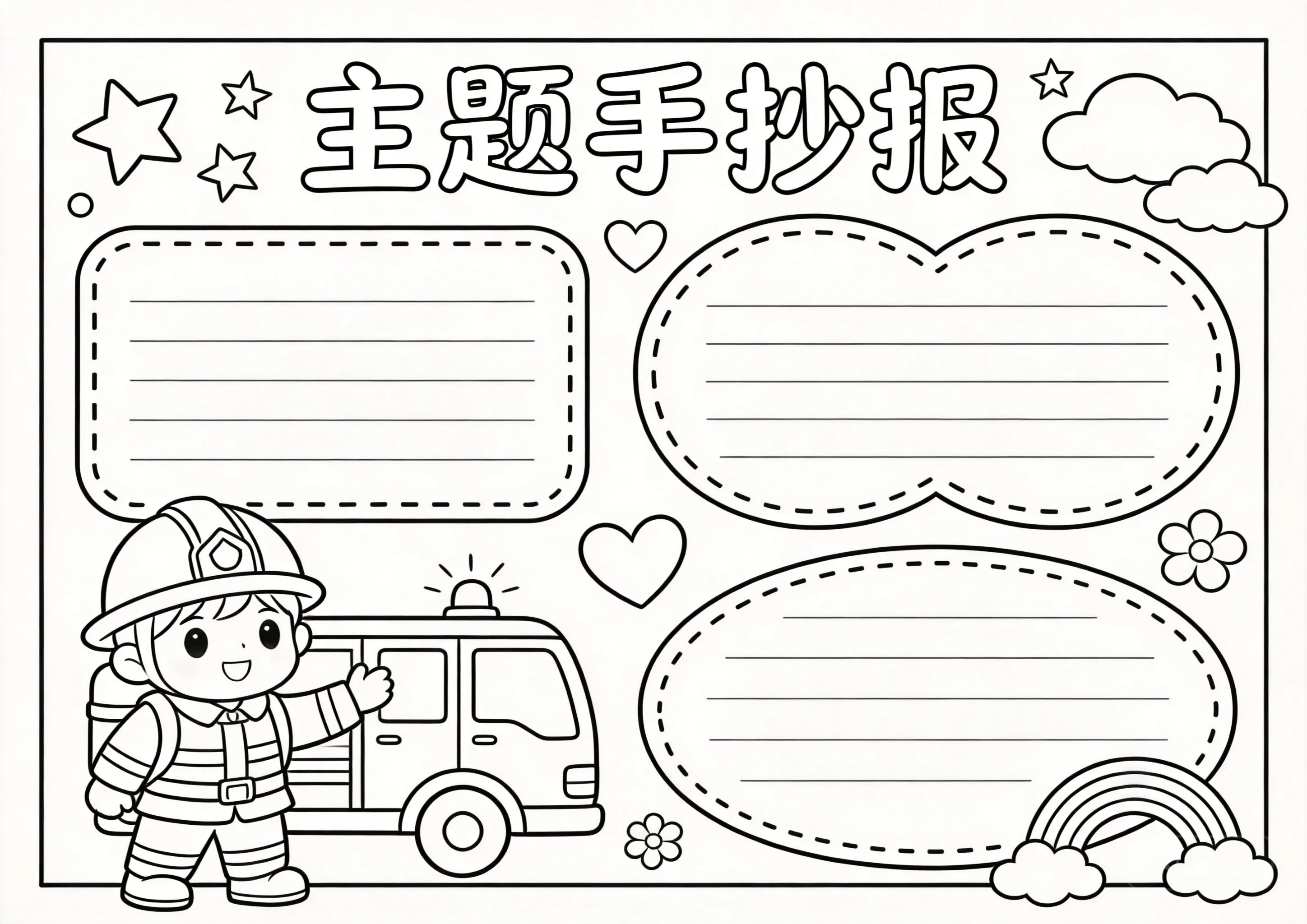 消防日卡通可爱线稿