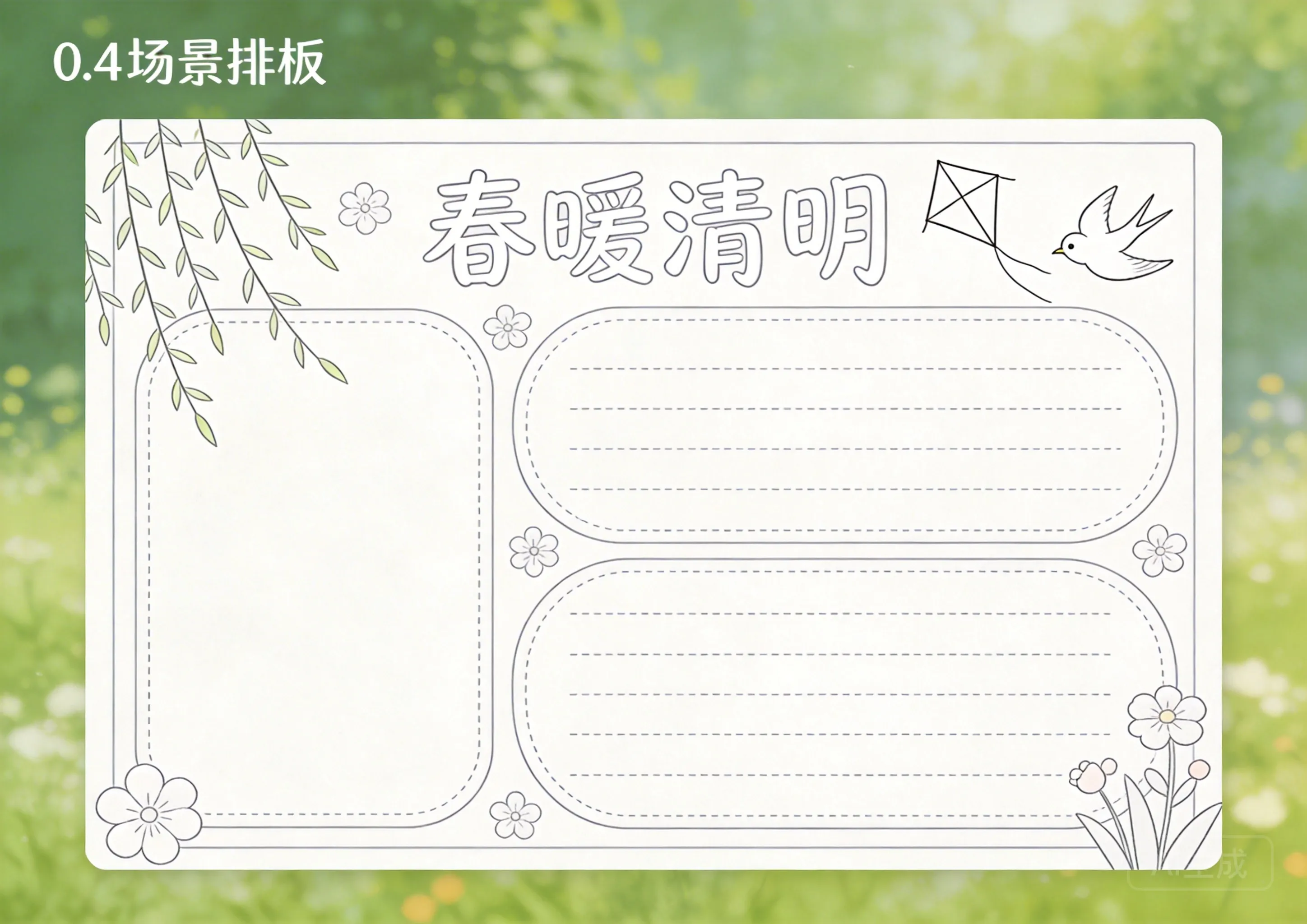 清明节卡通可爱线稿