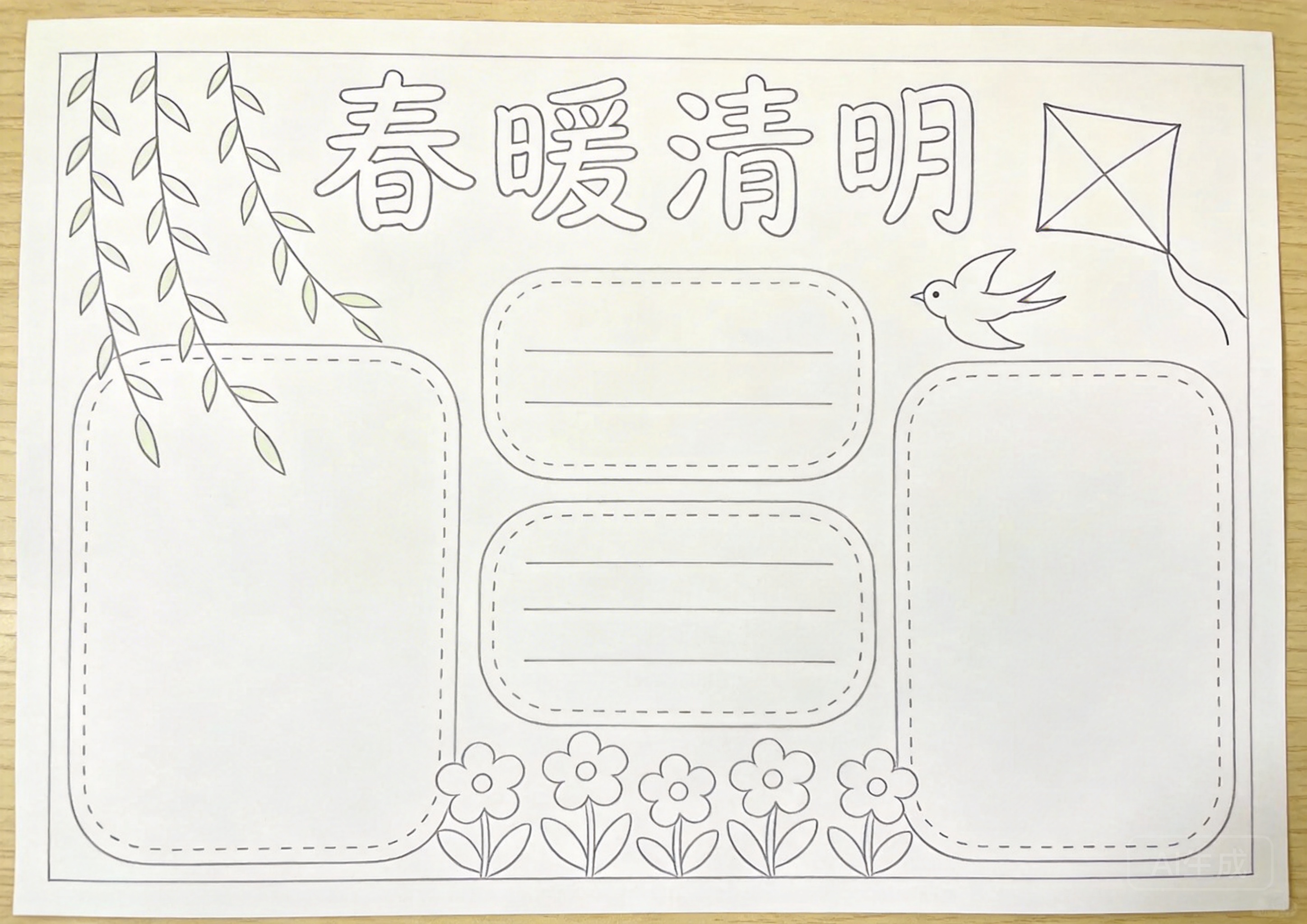 清明节简约清新风线稿