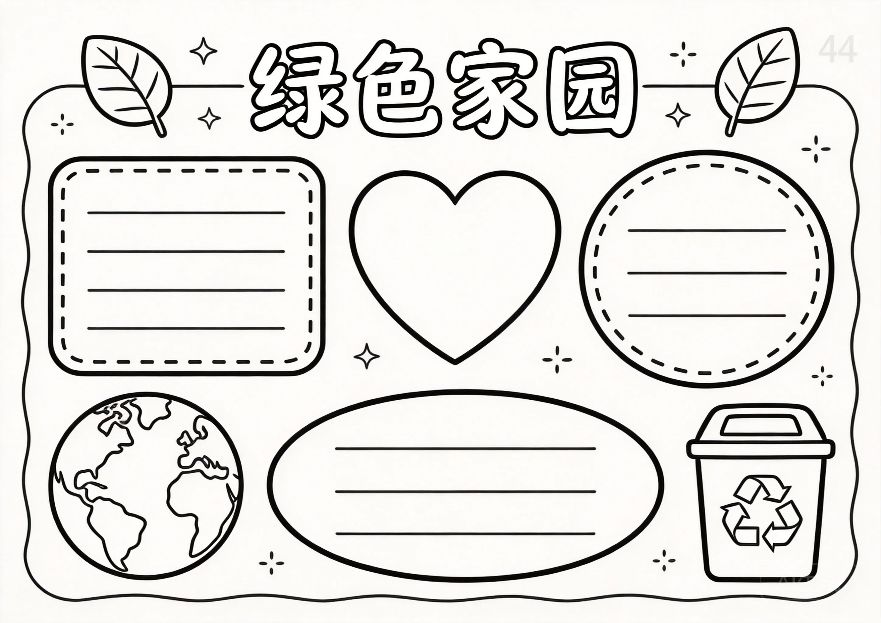 环保卡通可爱线稿