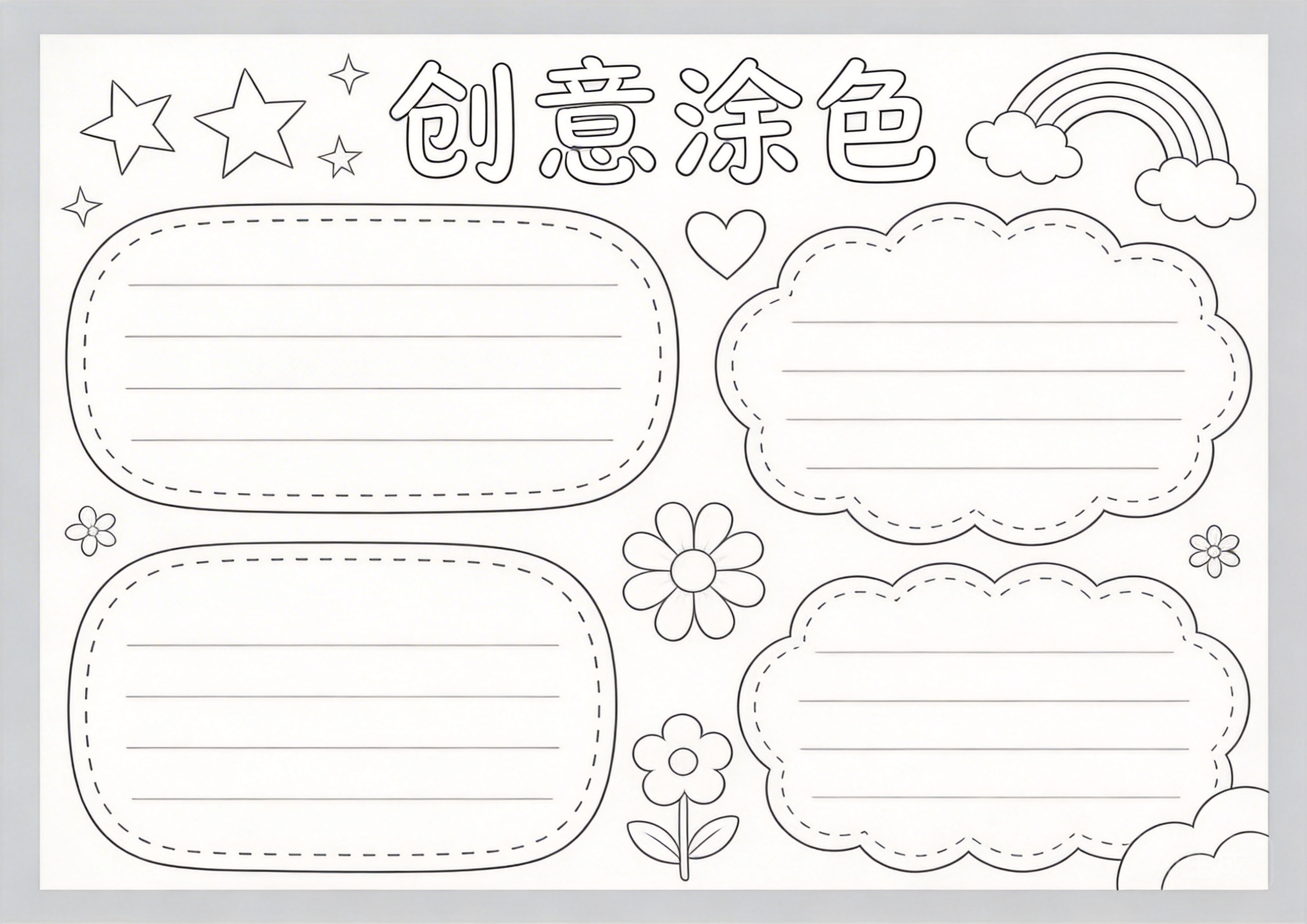 祥云瑞彩涂色模板