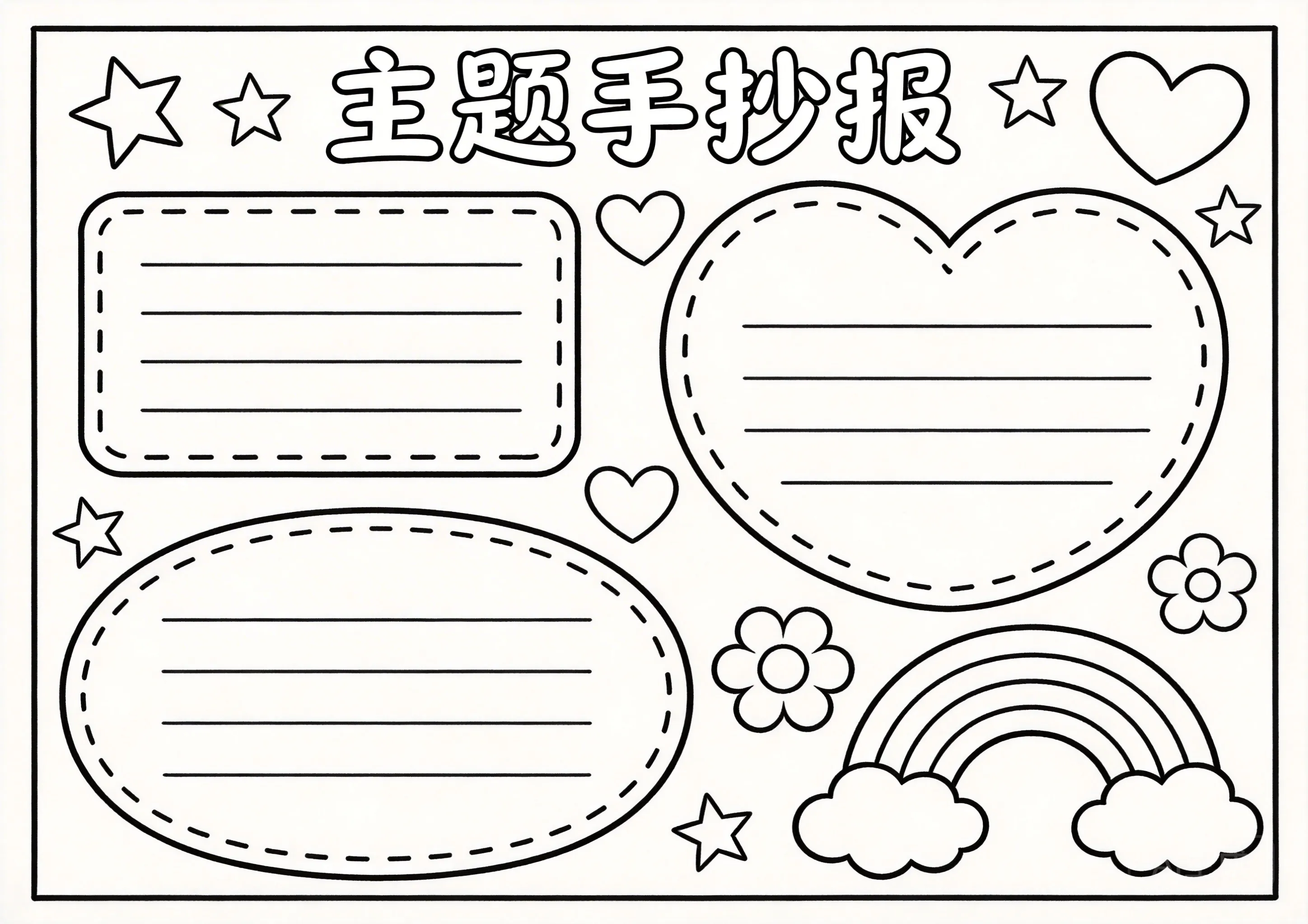 立夏卡通可爱线稿