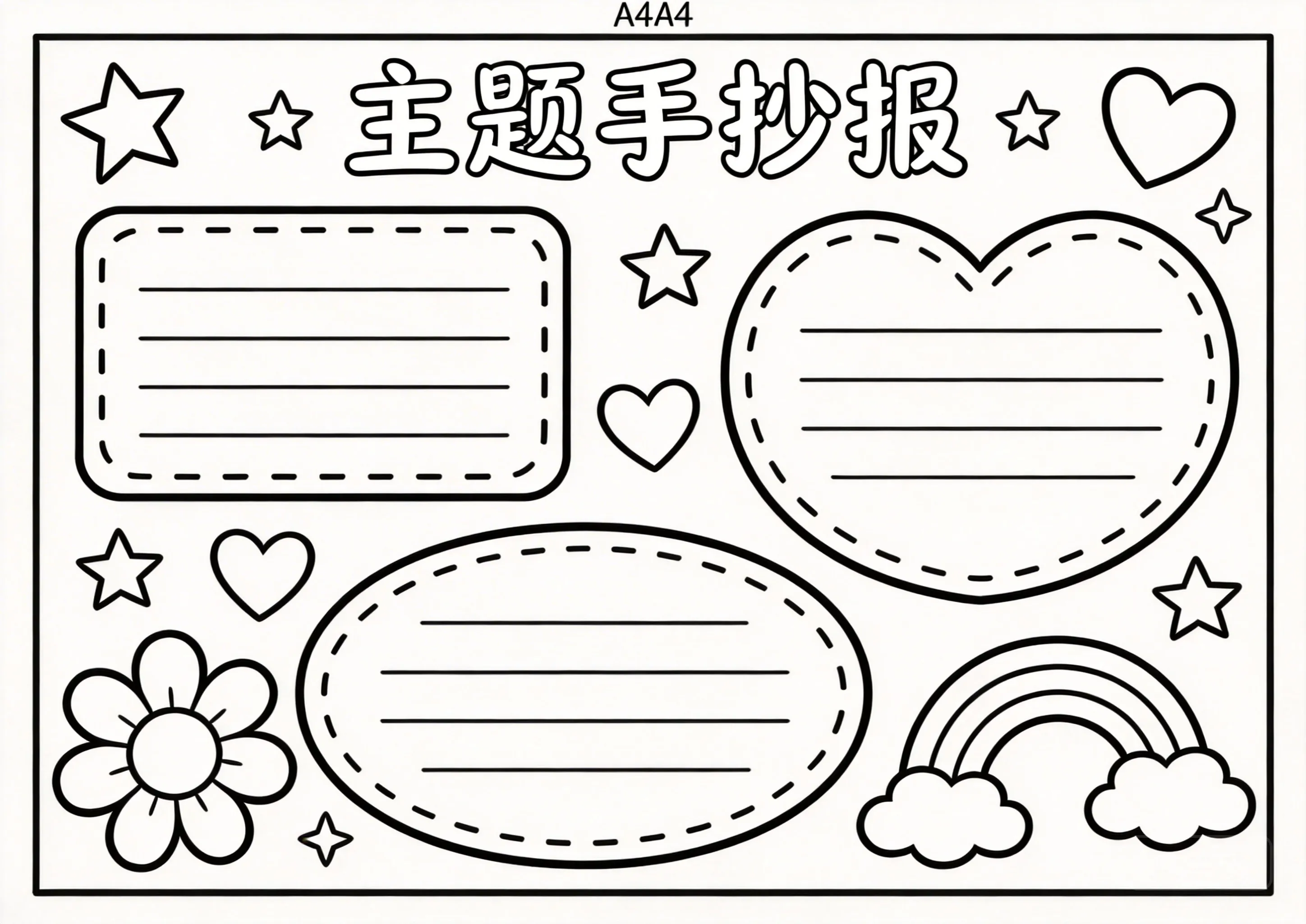 立秋卡通可爱线稿