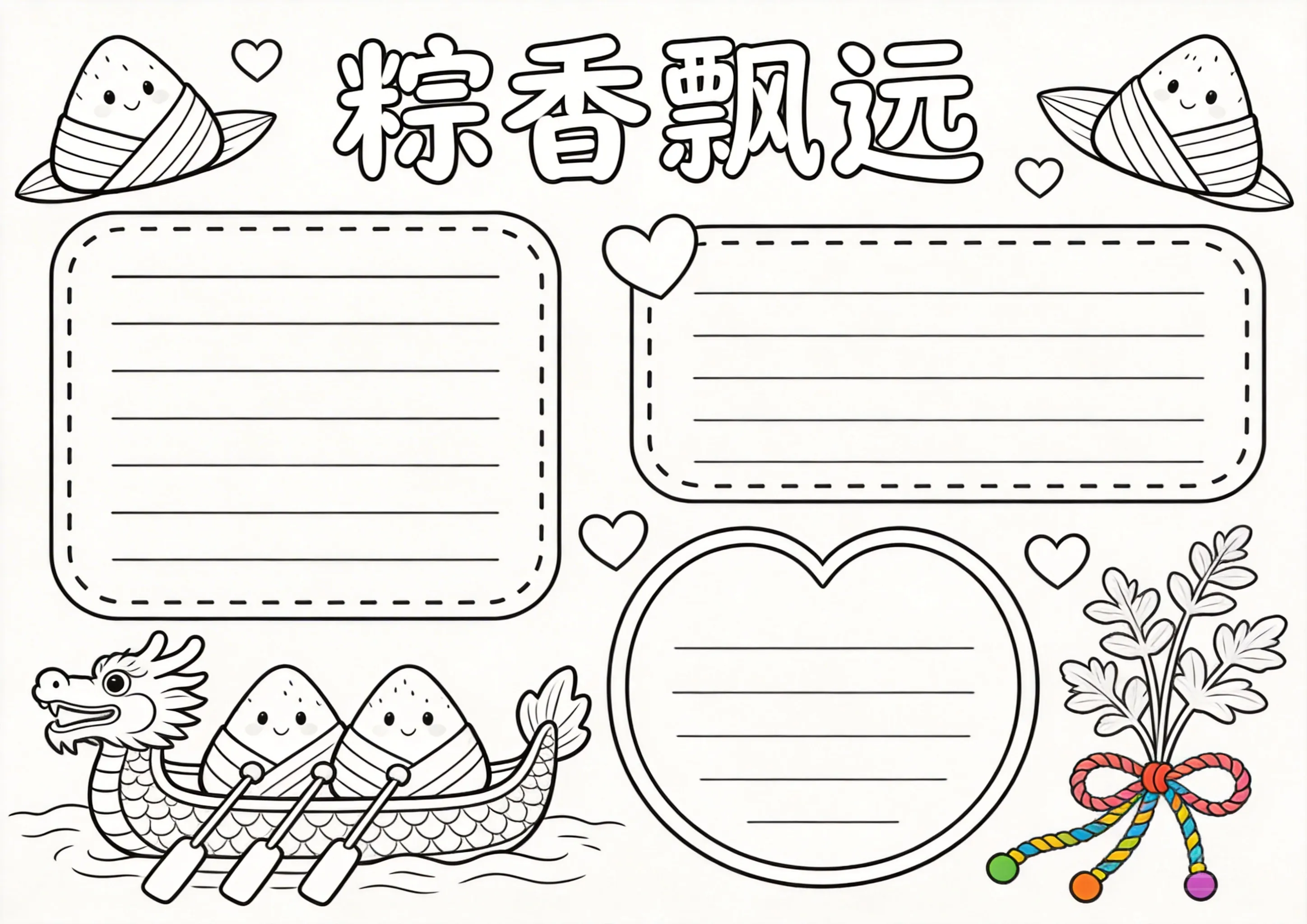 端午节卡通可爱线稿