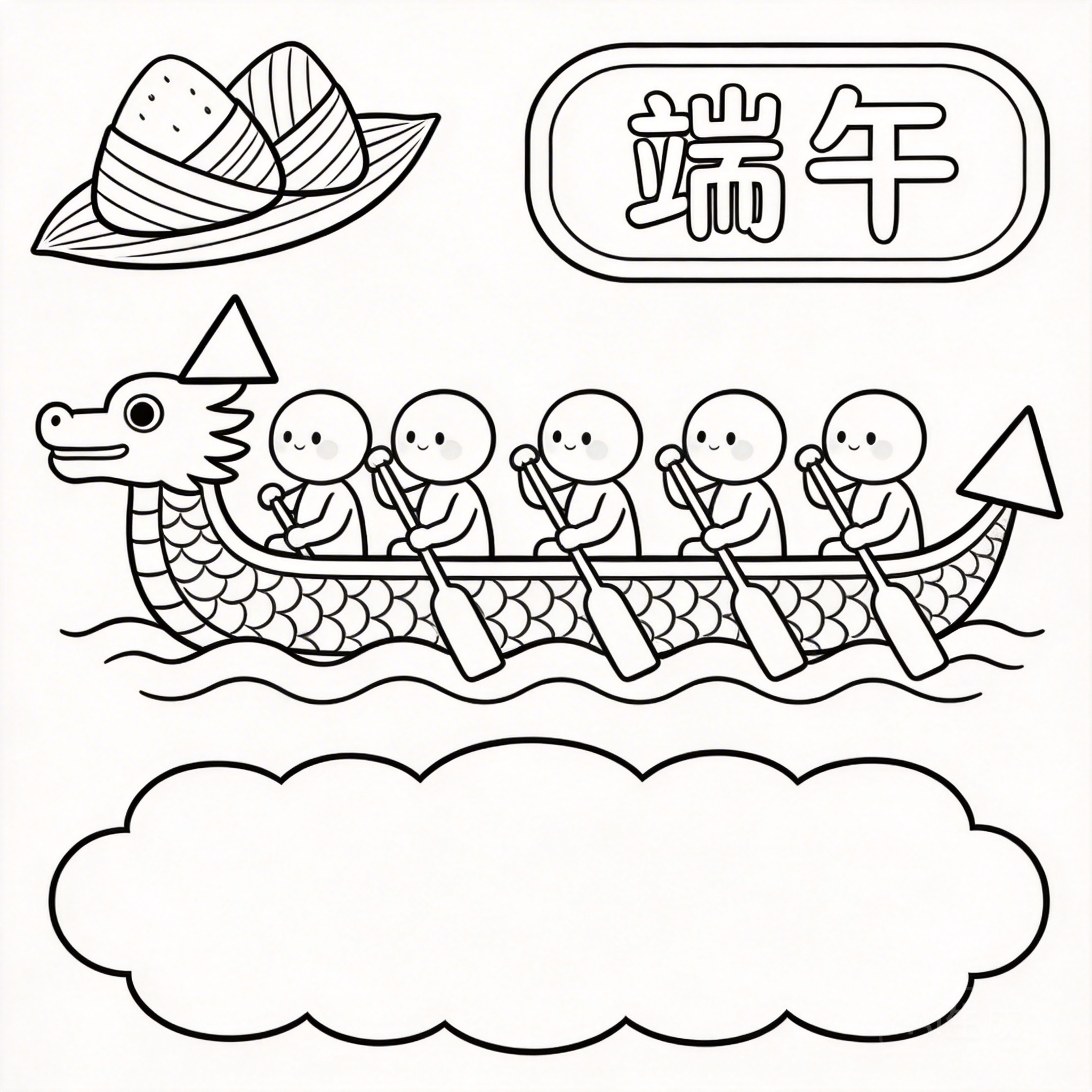 端午节简约清新风线稿