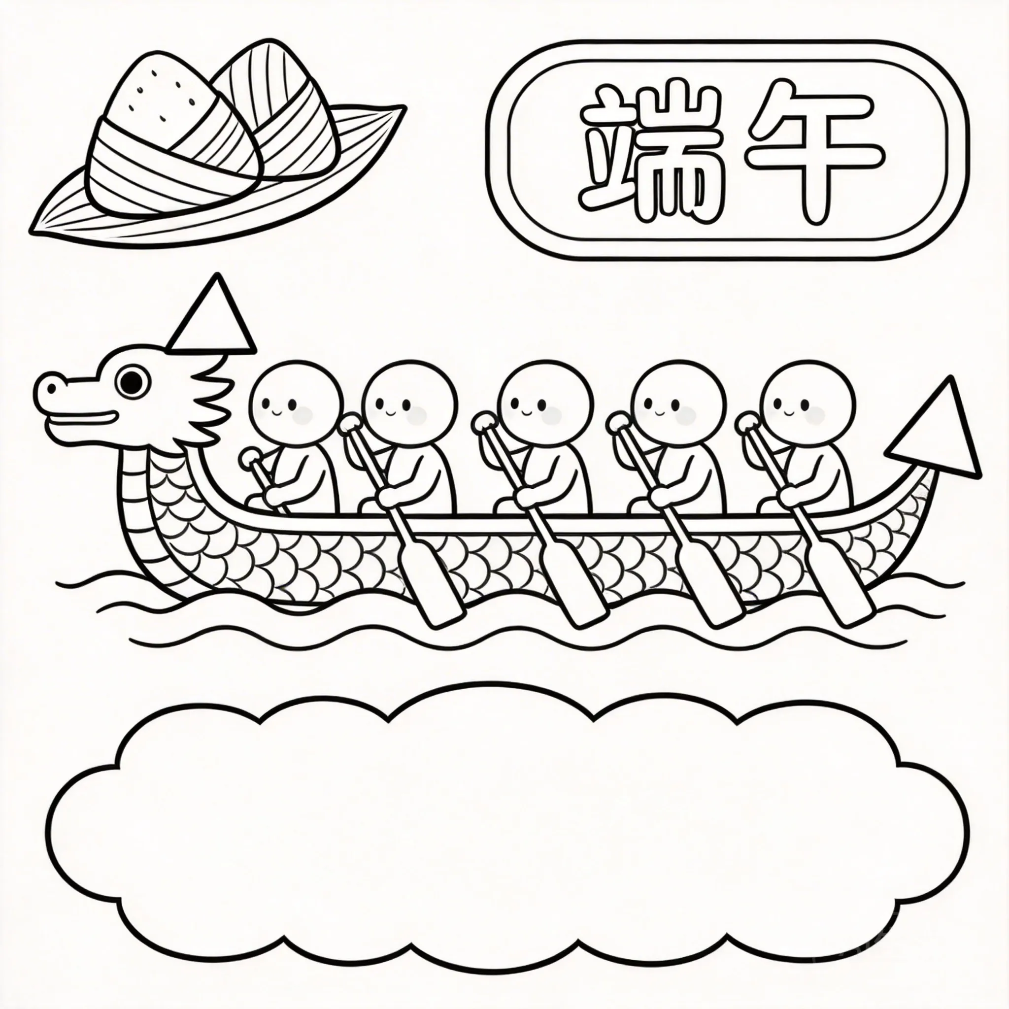 端午节简约清新线稿