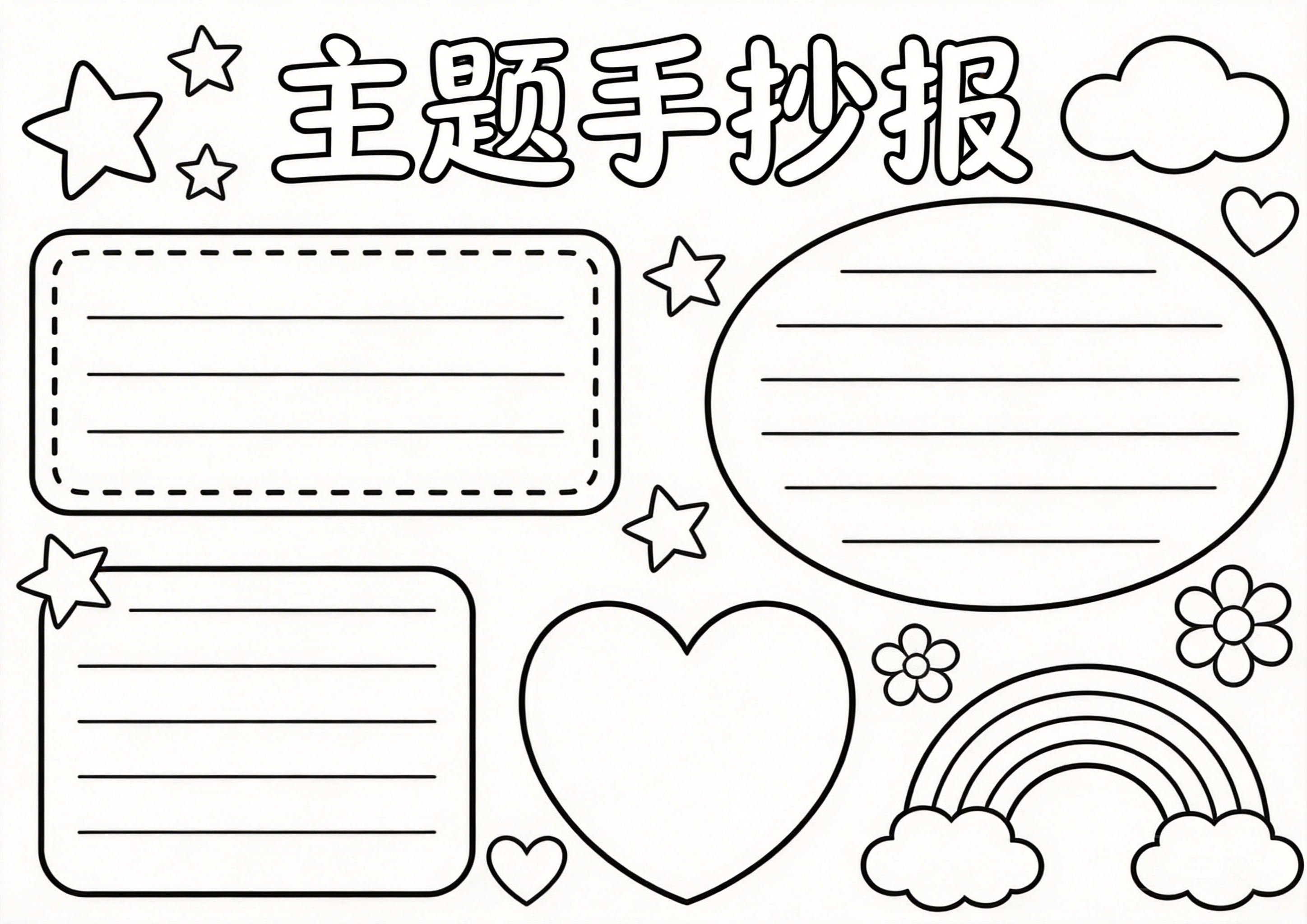 读书日卡通可爱风线稿