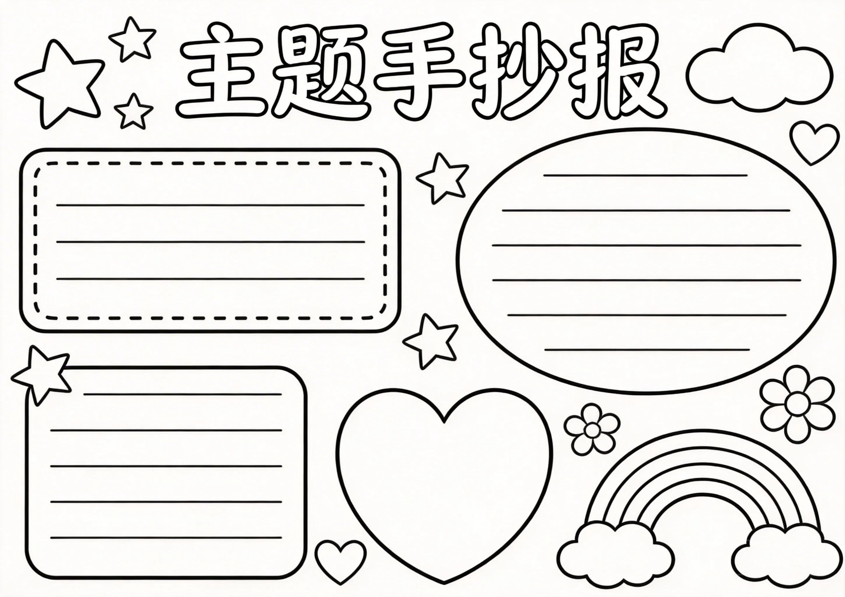 读书日卡通可爱线稿